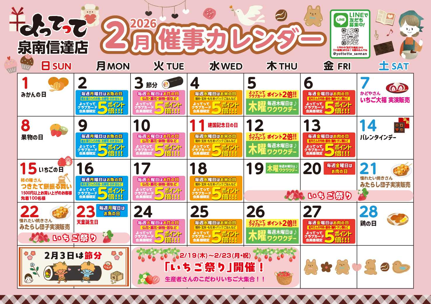 産直市場よってって 2月イベントカレンダー