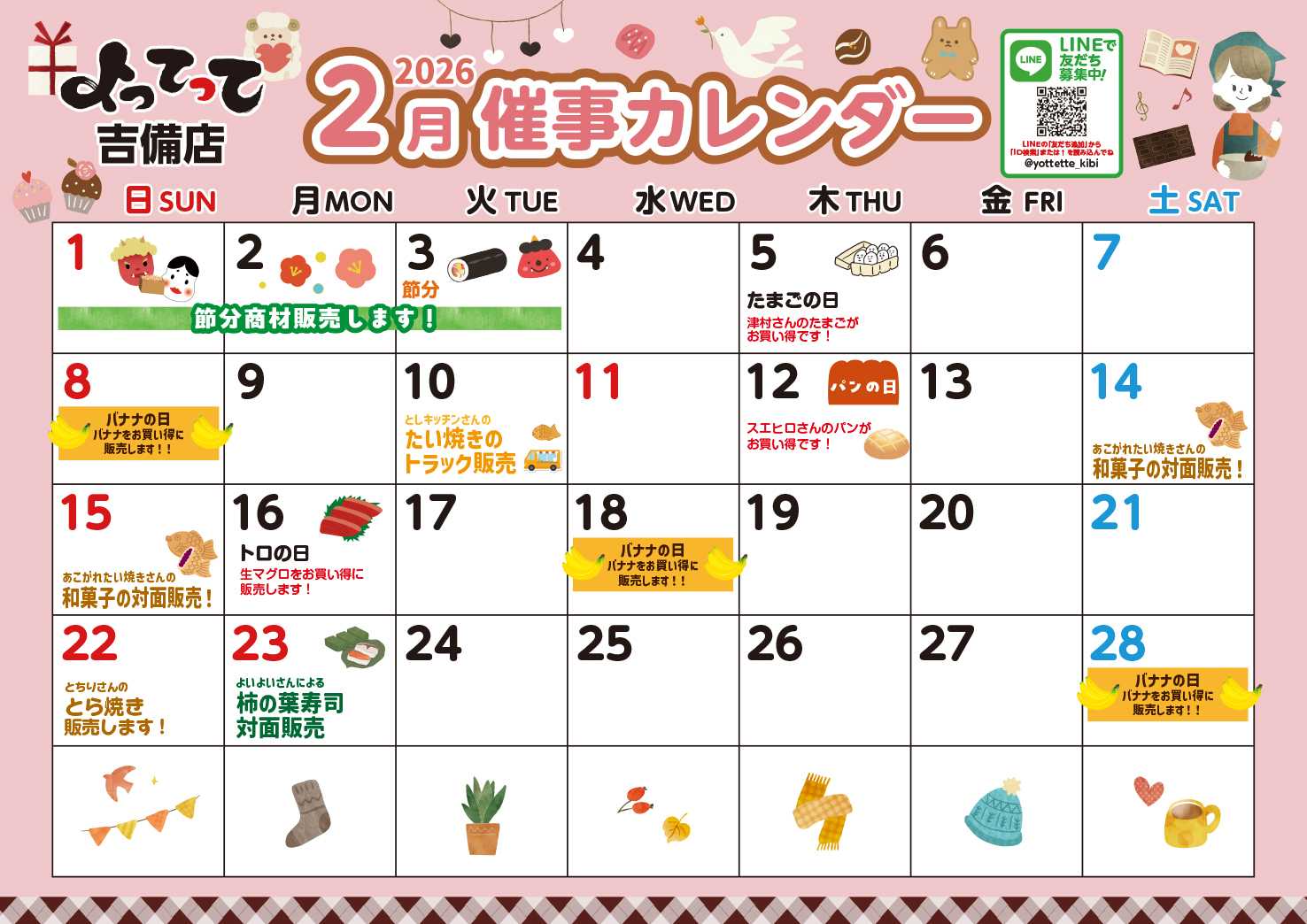 業務スーパー＆産直市場よってって 2月イベントカレンダー