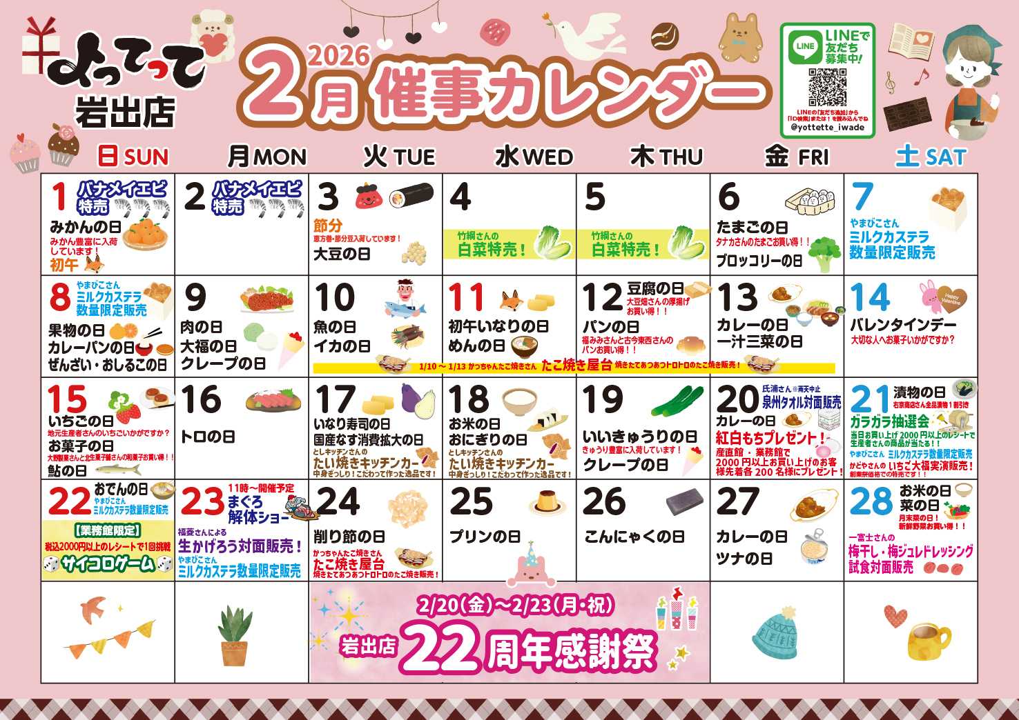 産直市場よってって 2月イベントカレンダー