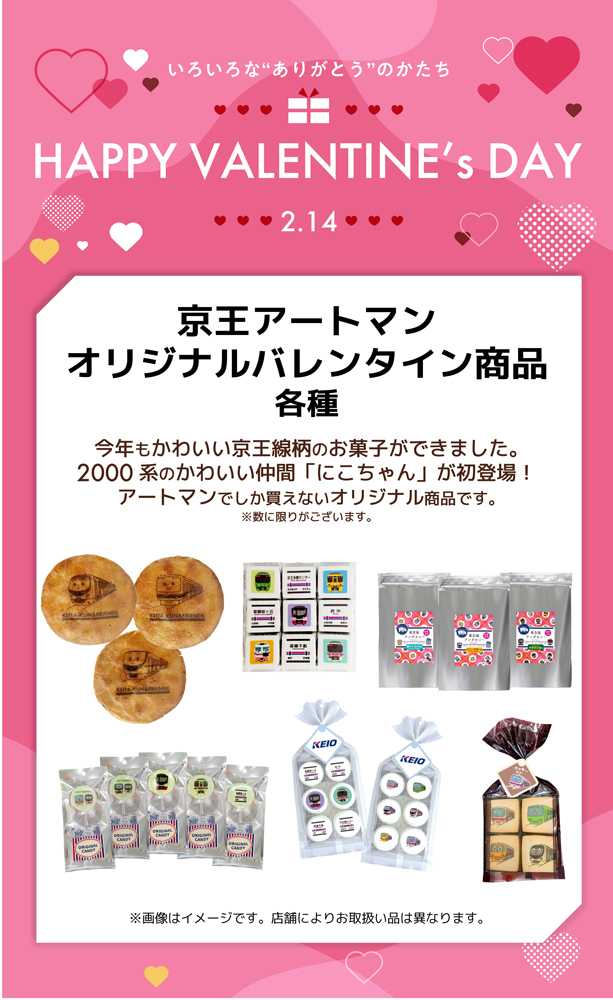 京王アートマン  京王線柄オリジナルギフト