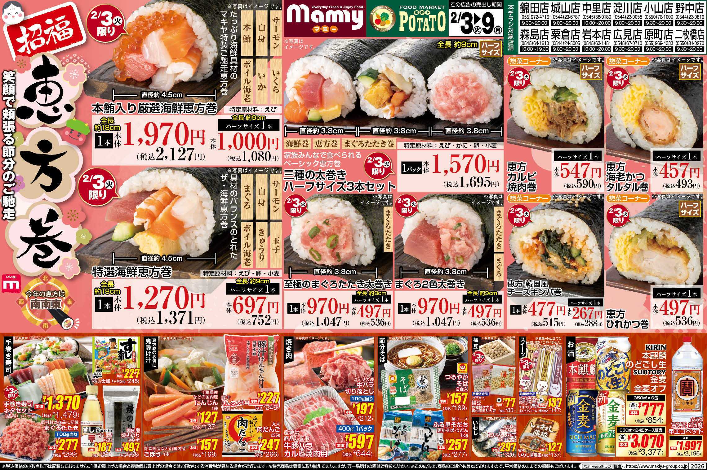 マミー POMY_2.3-2.9_チラシ_A