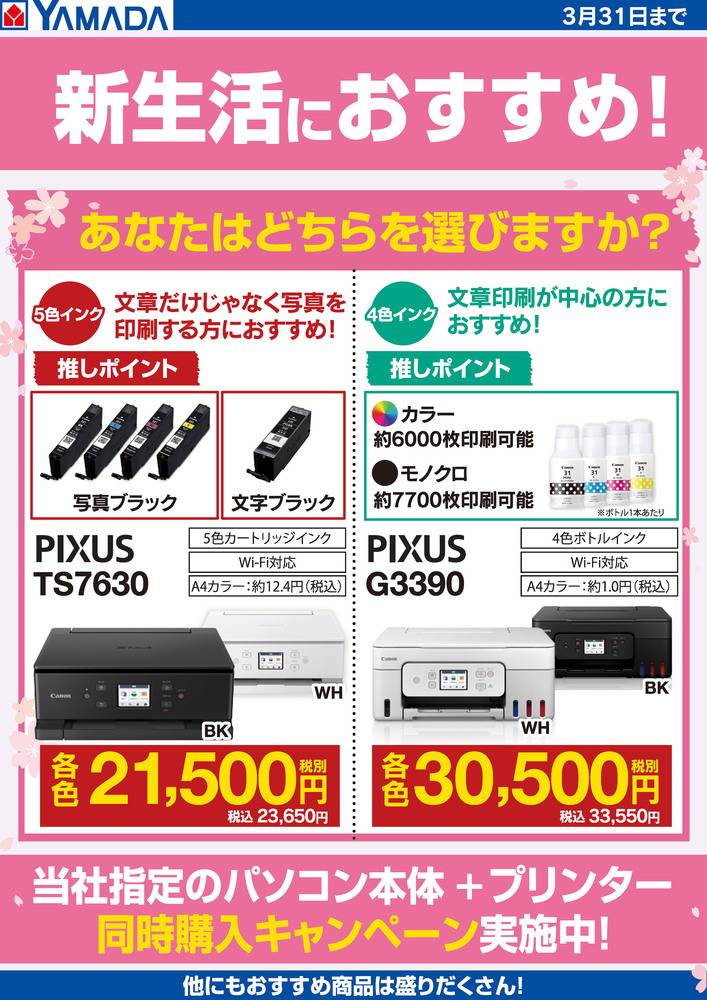 ヤマダデンキ LABI上大岡の最新チラシ・セール情報 | クラシルチラシ
