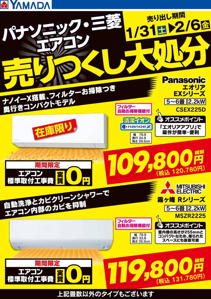 ヤマダデンキ 串間店の最新チラシ・セール情報 | クラシルチラシ