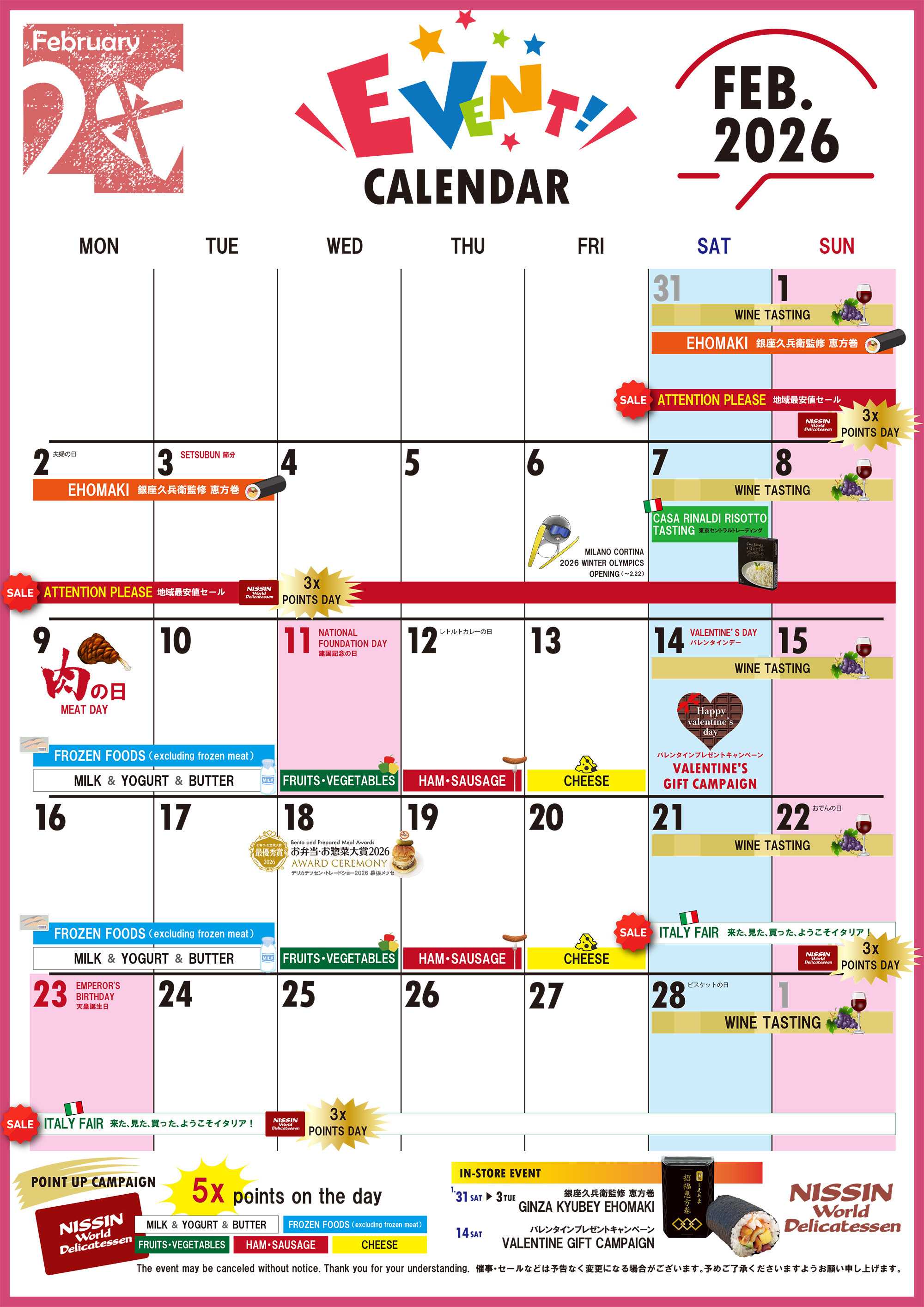 日進ワールドデリカテッセン 【FEB】2月イベントカレンダー