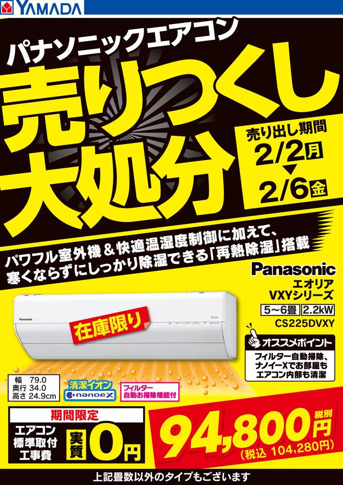 ヤマダデンキ 妙高店の最新チラシ・セール情報 | クラシルチラシ