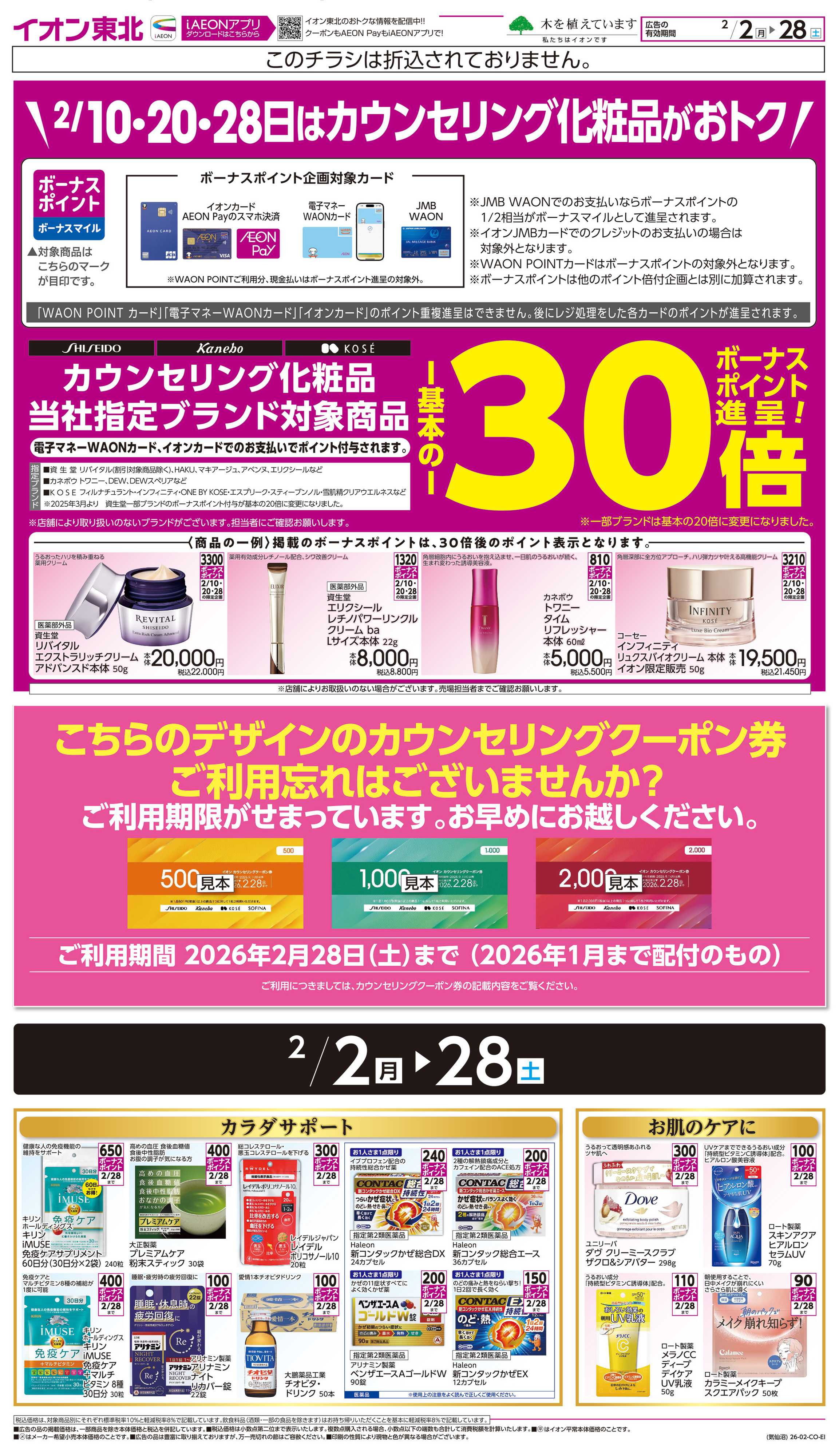 イオン カウンセリング化粧品