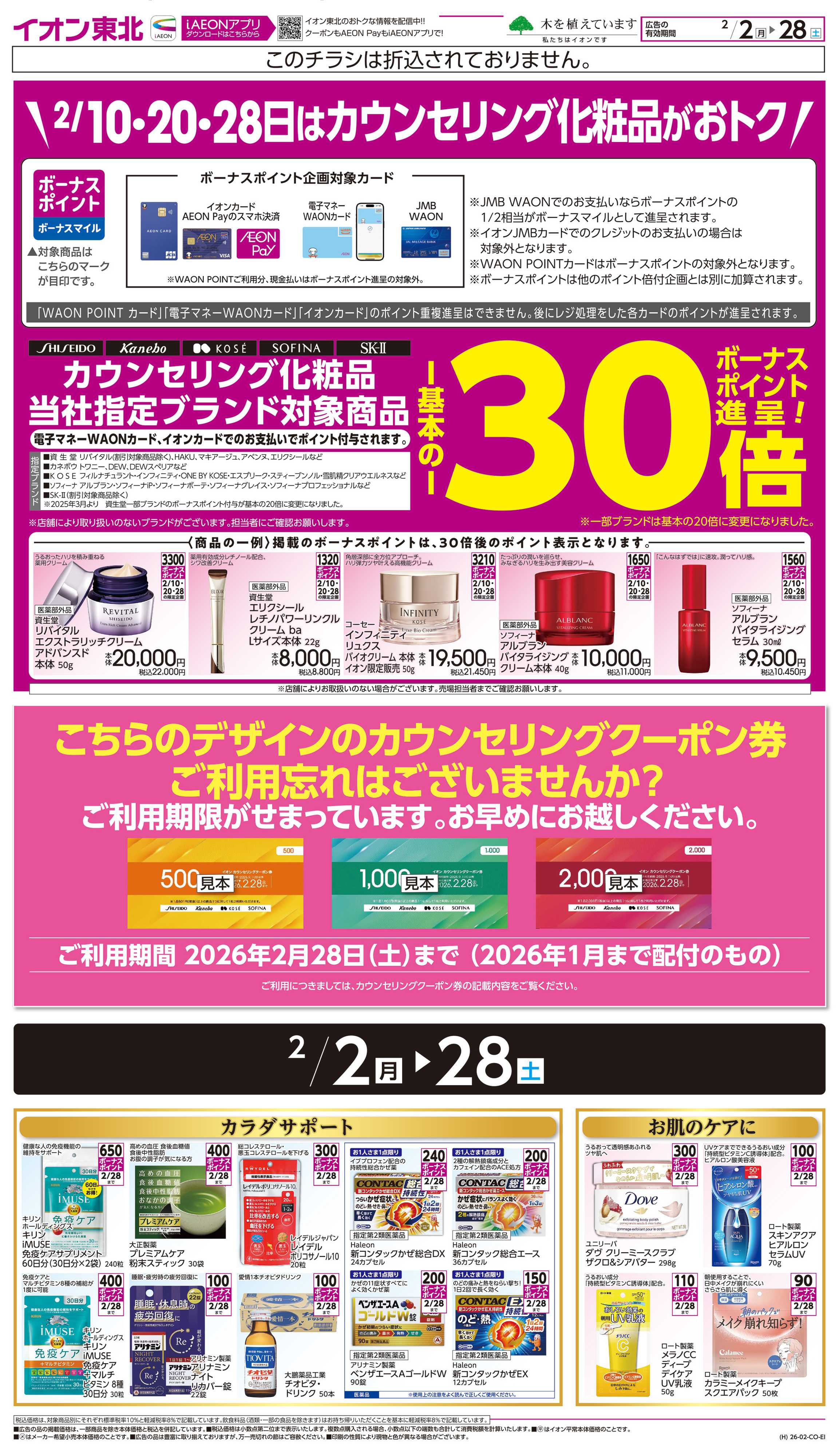 イオンスタイル カウンセリング化粧品