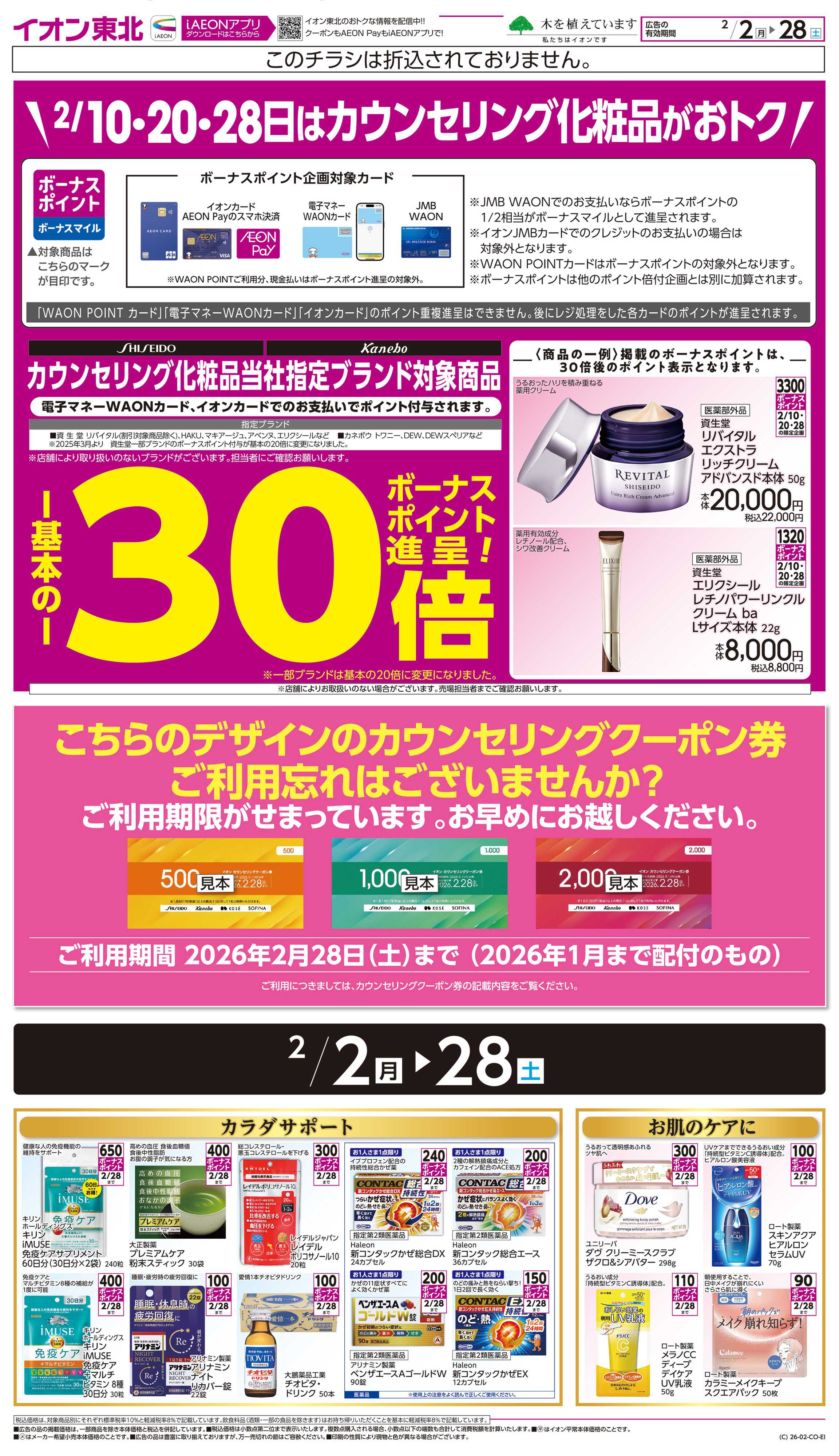 イオン カウンセリング化粧品