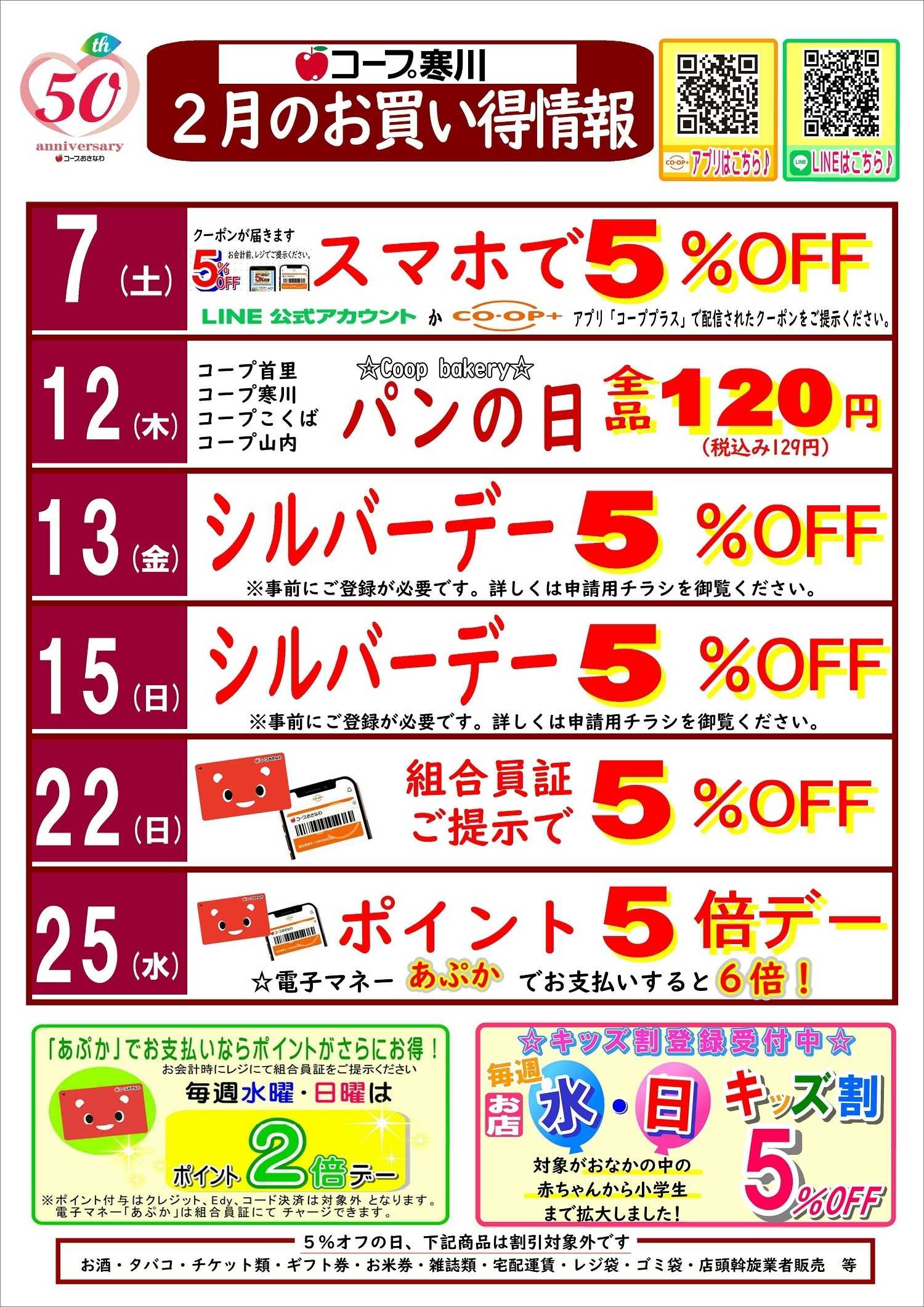 コープおきなわ ２月お買い得情報（寒川）