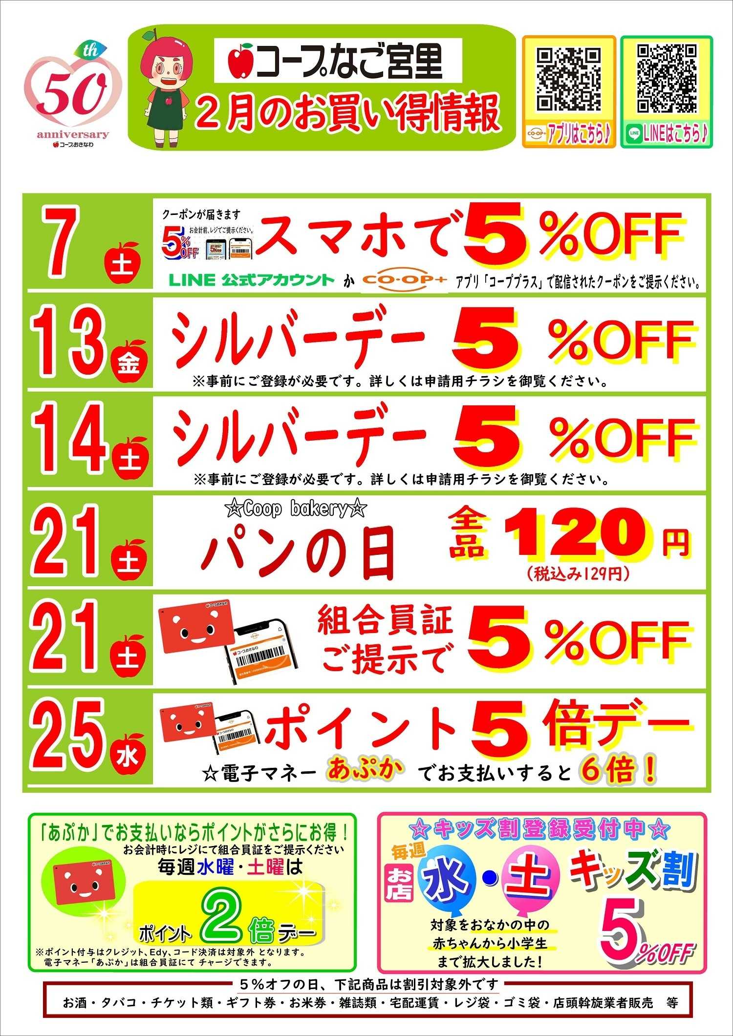 コープおきなわ ２月お買い得情報（なご宮里）