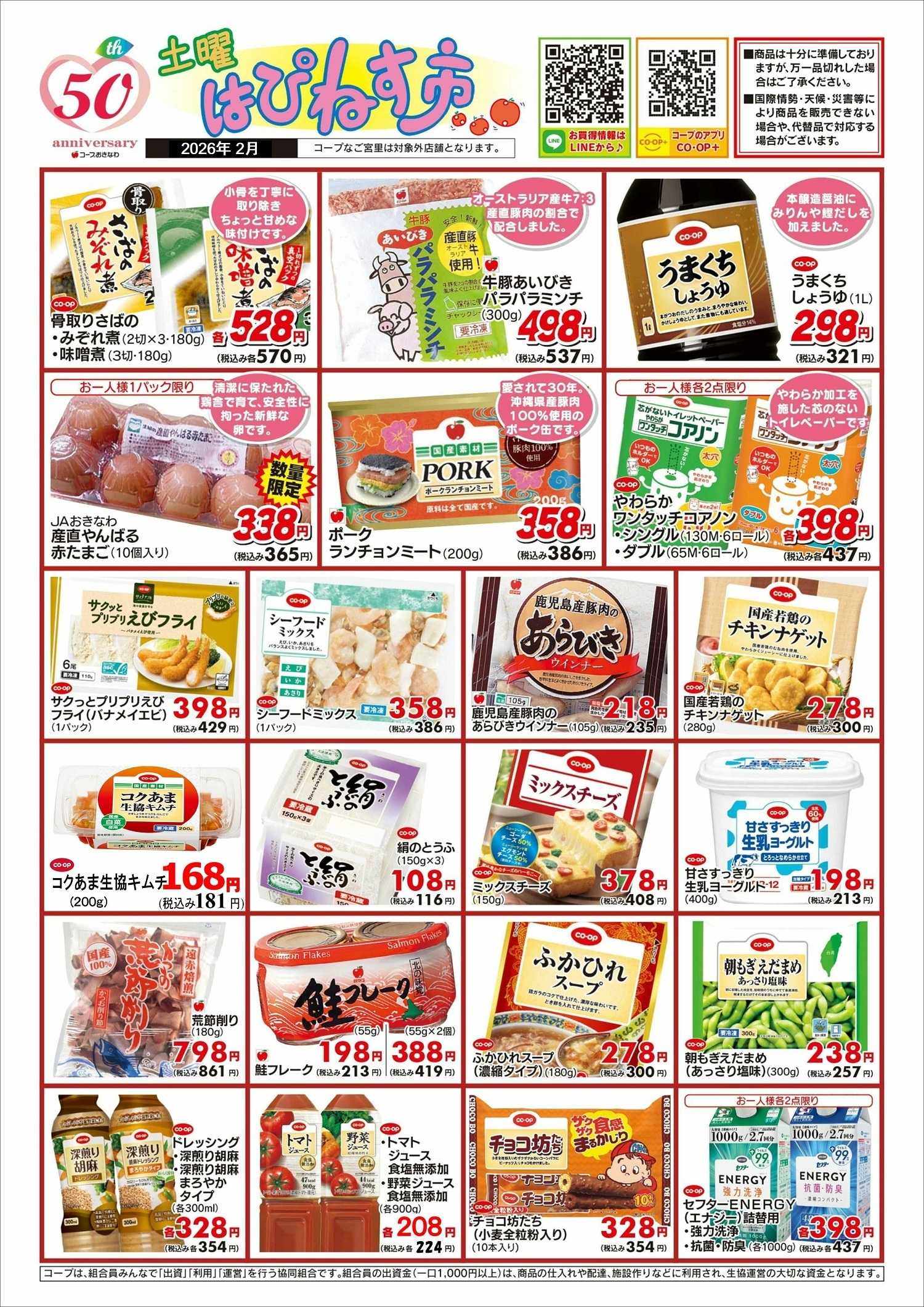 コープおきなわ 【２月】土曜はぴねす市