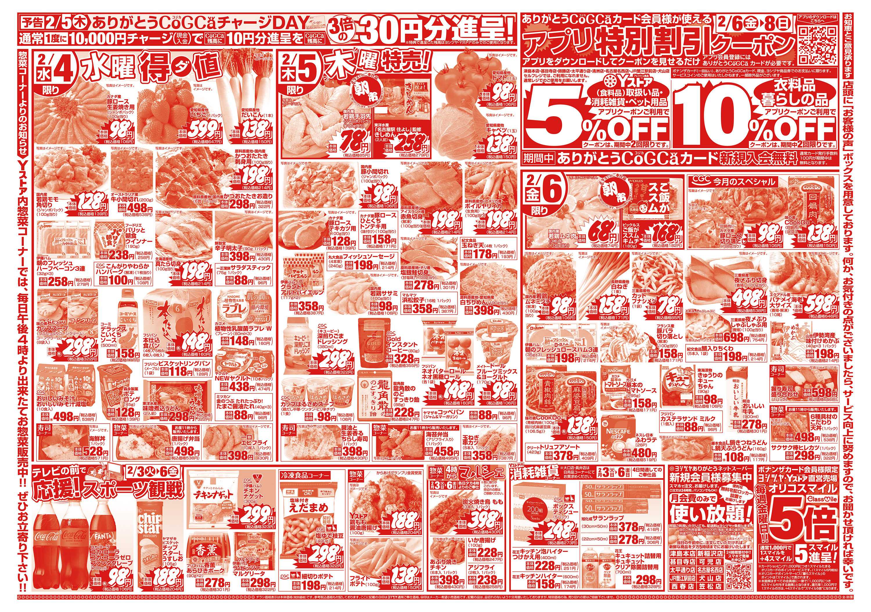 ヨシヅヤ 20260203-20260206