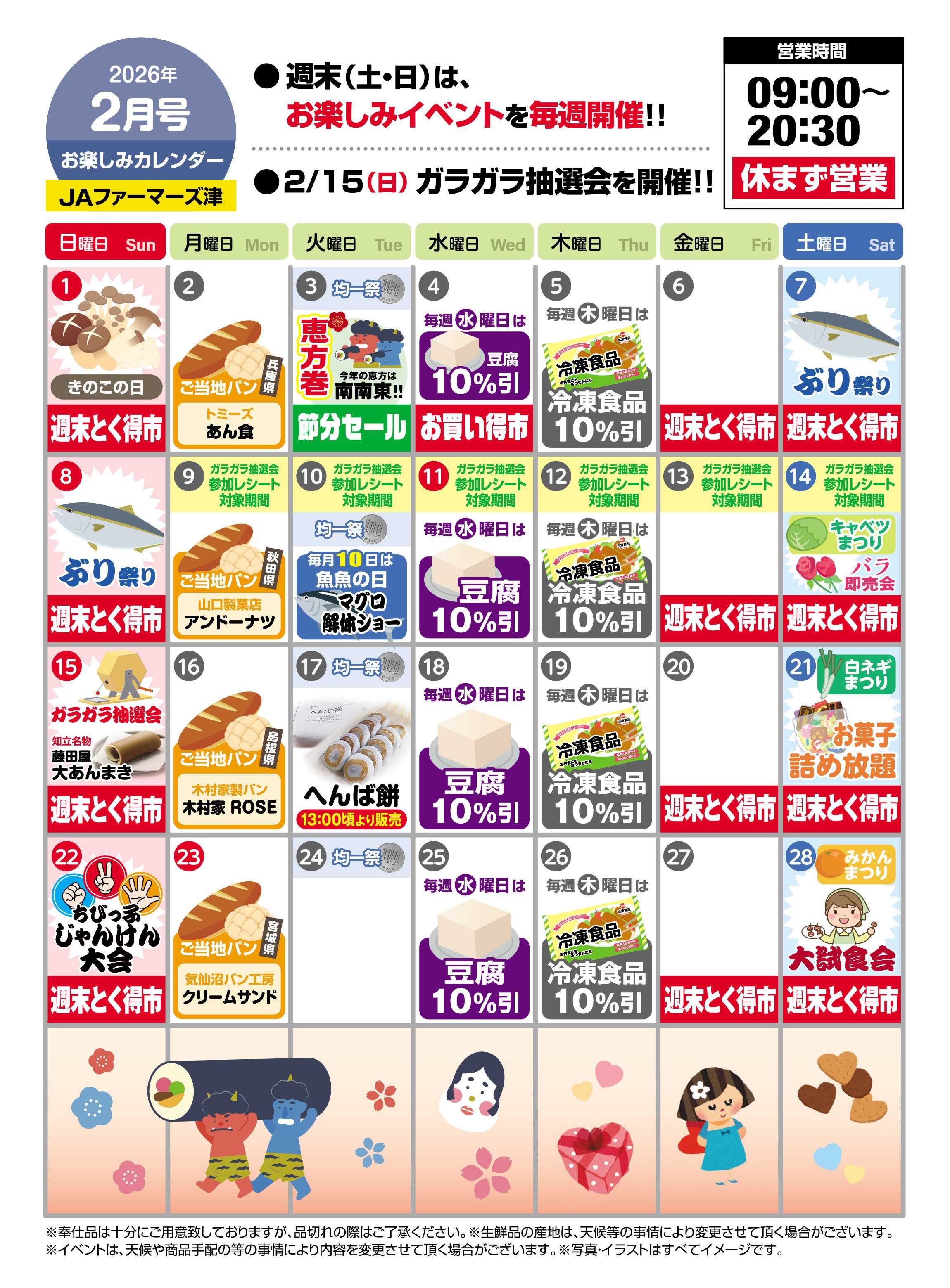 JA全農Aコープ 近畿・東海エリア 今月のお楽しみカレンダー