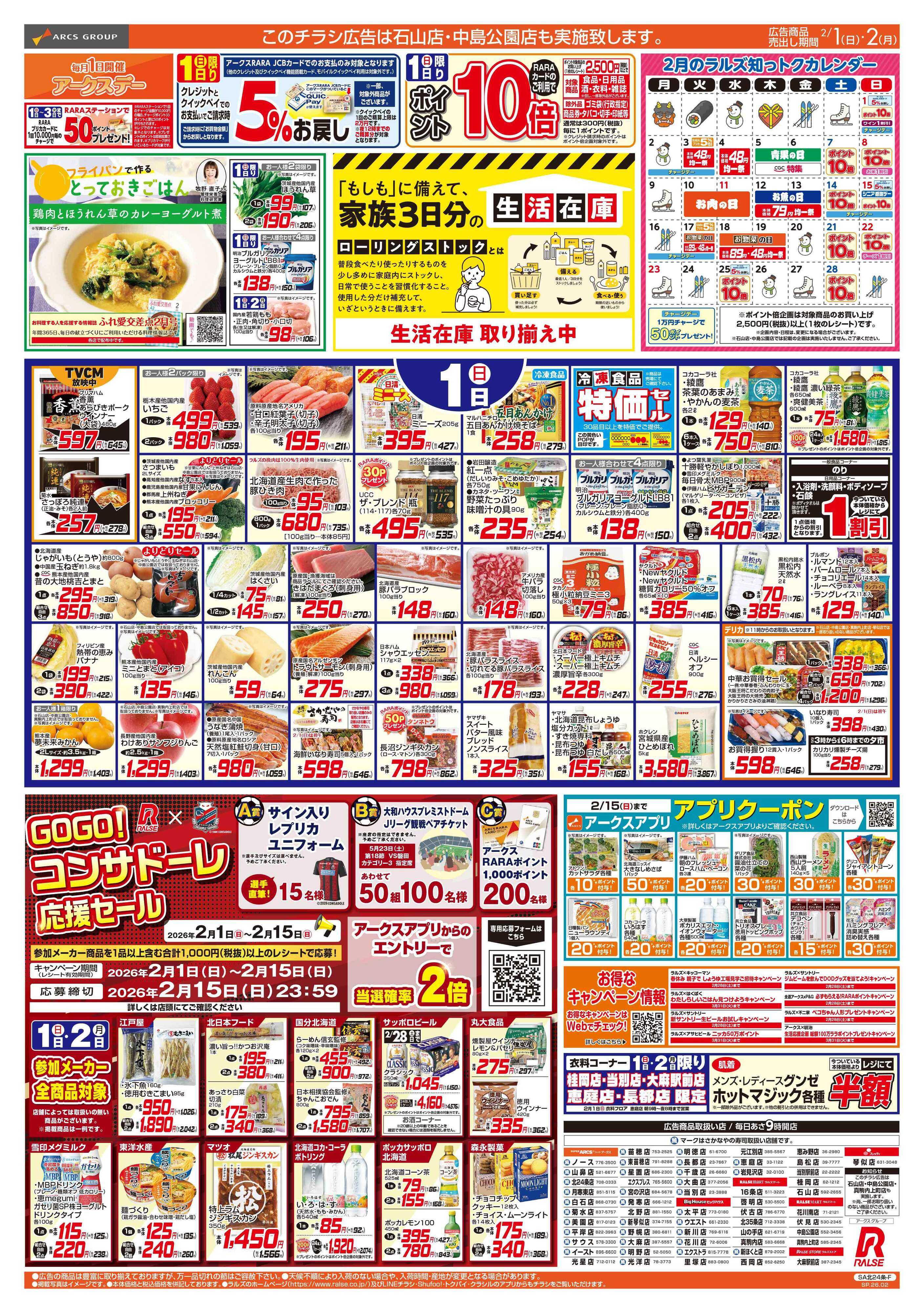 ビッグハウス 2/1-2  アークスデー