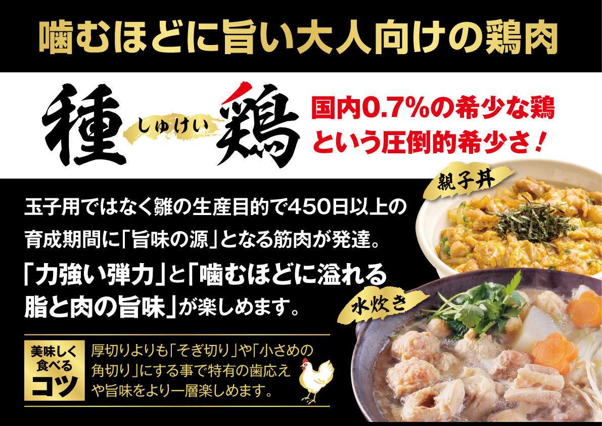 北海市場 【2月のこだわり商品】国内産「種鶏(しゅけい)」