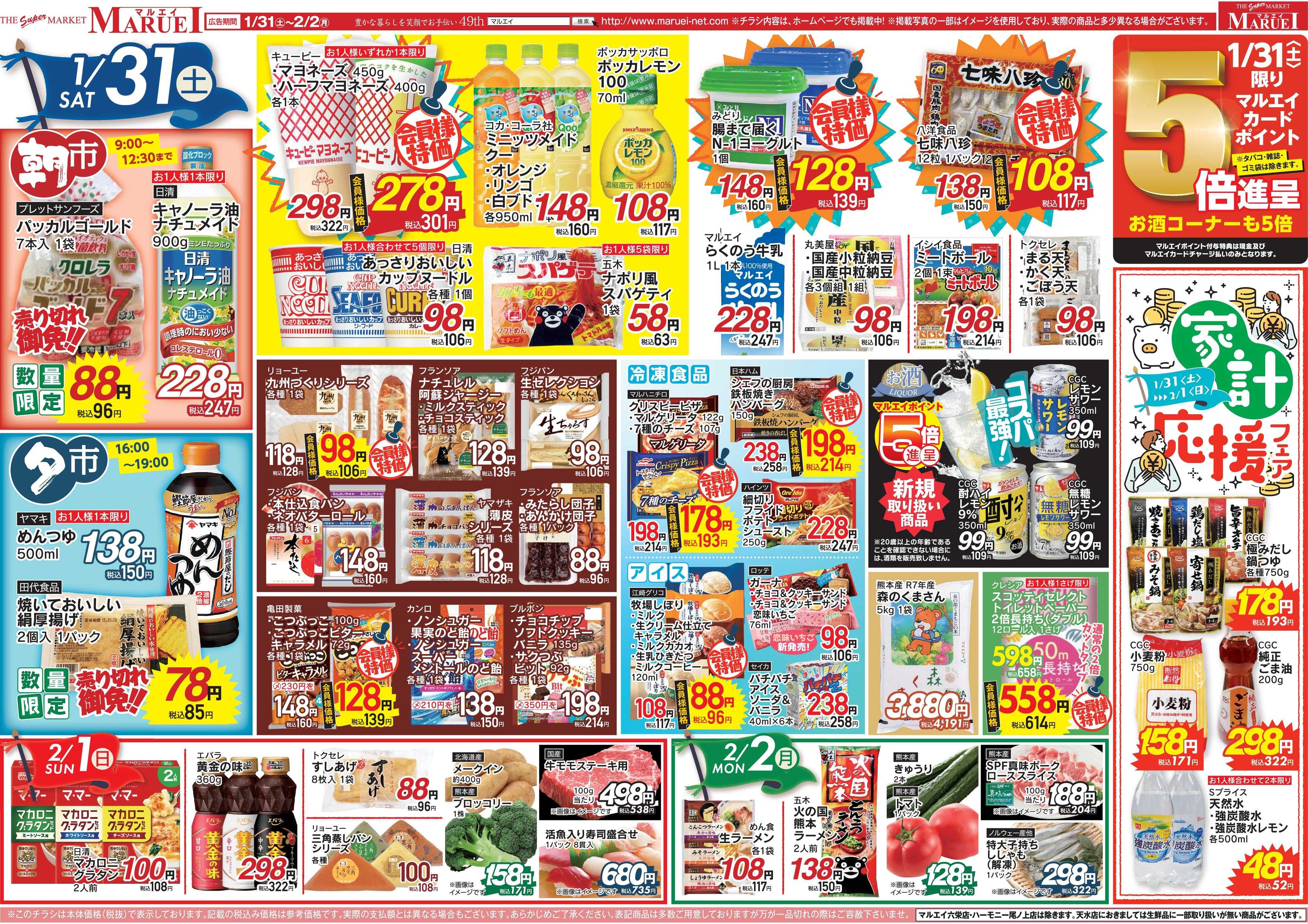 スーパーマーケットマルエイ 大青果祭り