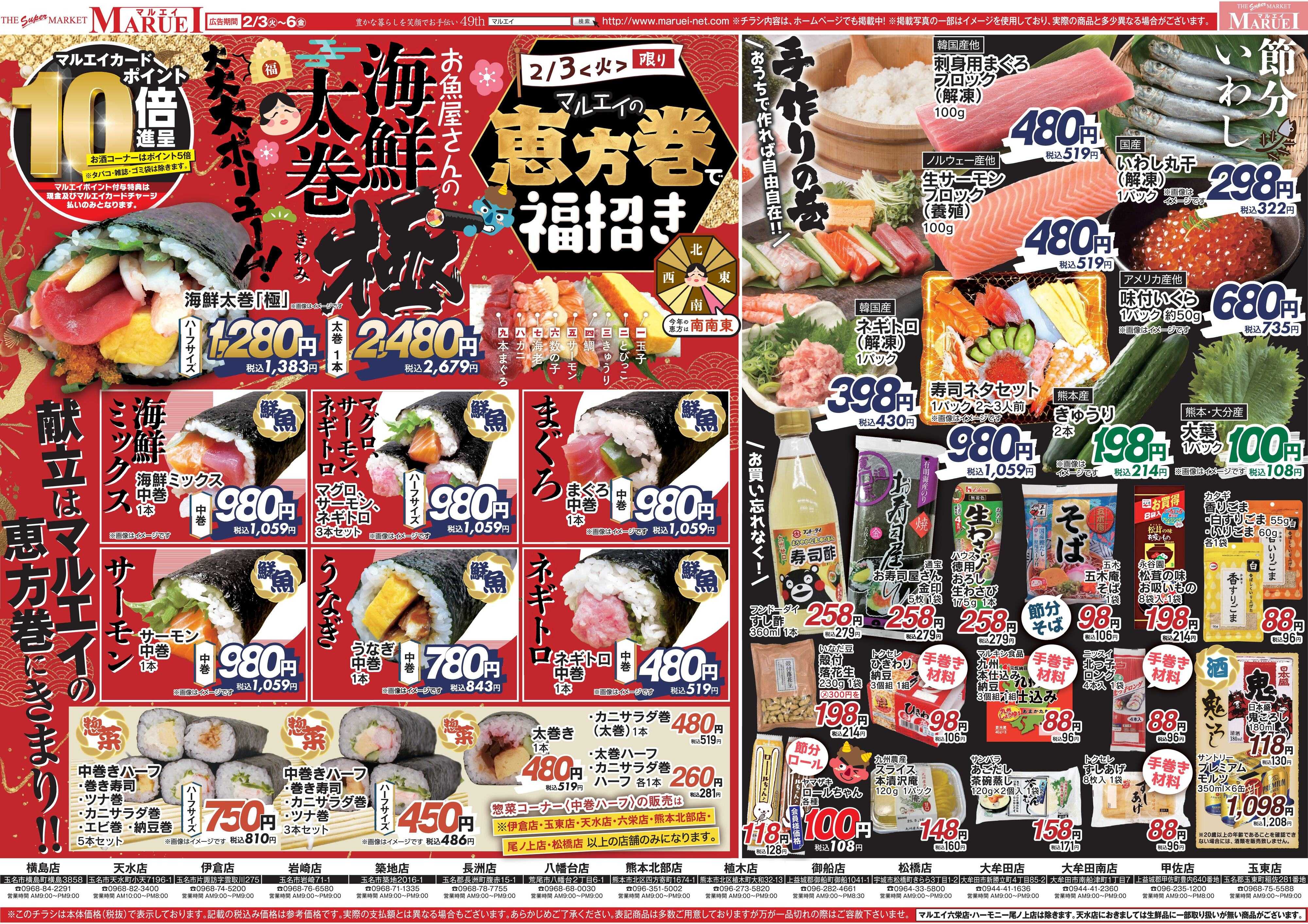 スーパーマーケットマルエイ 節分　毎週火曜の御八百屋市 OYAOYA