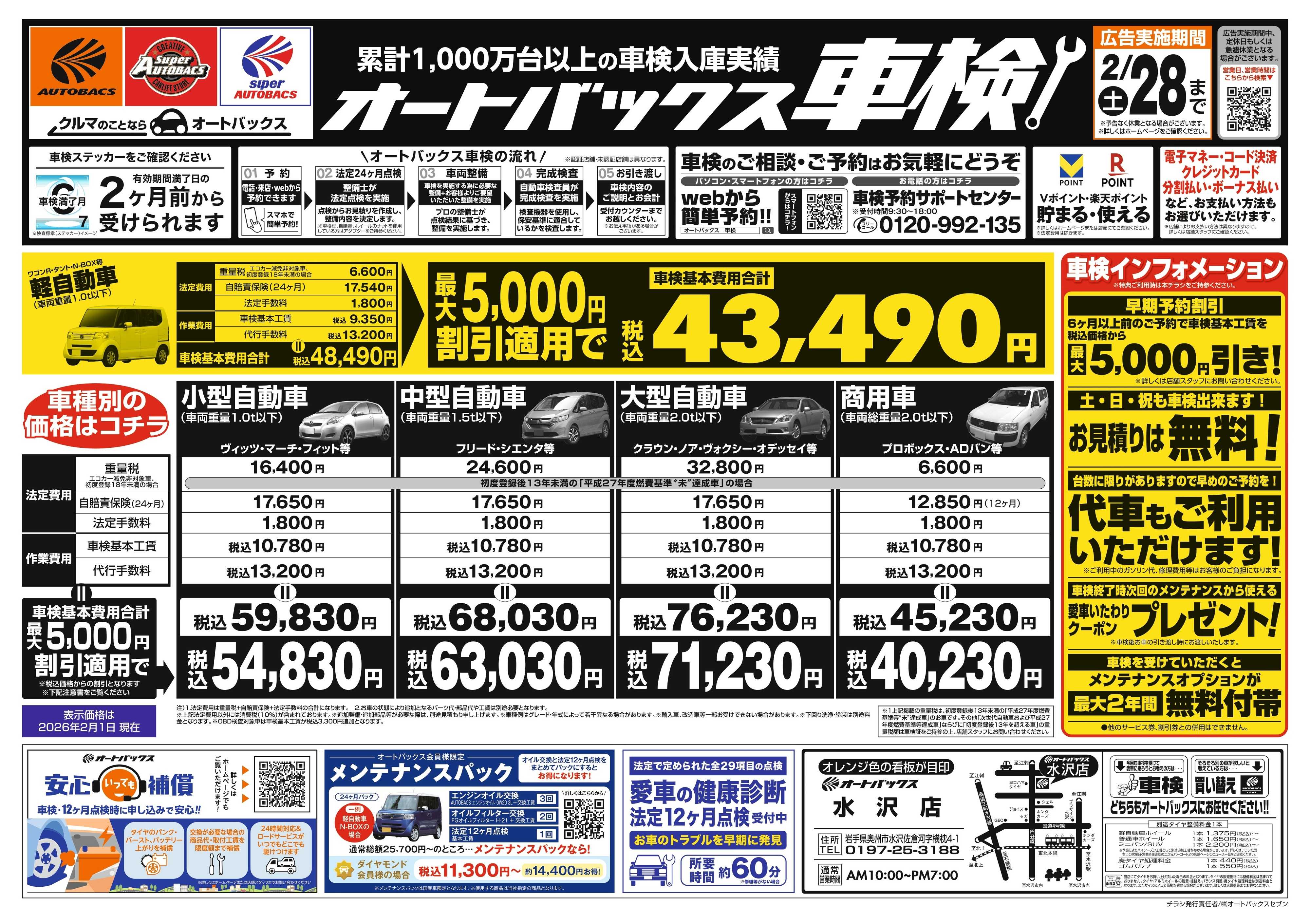 オートバックス 車検も安心！オートバックス車検