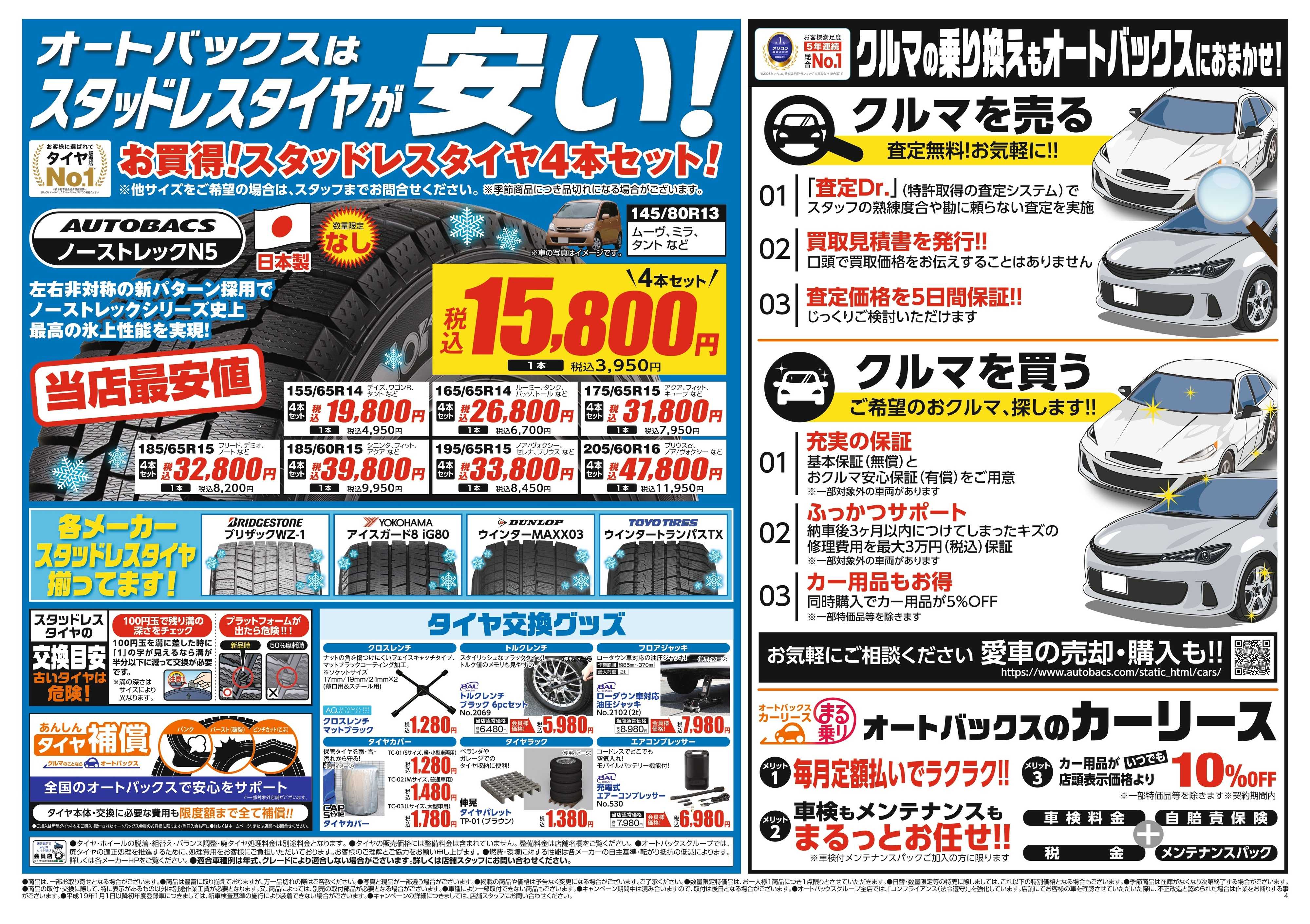 オートバックス 車検も安心！オートバックス車検