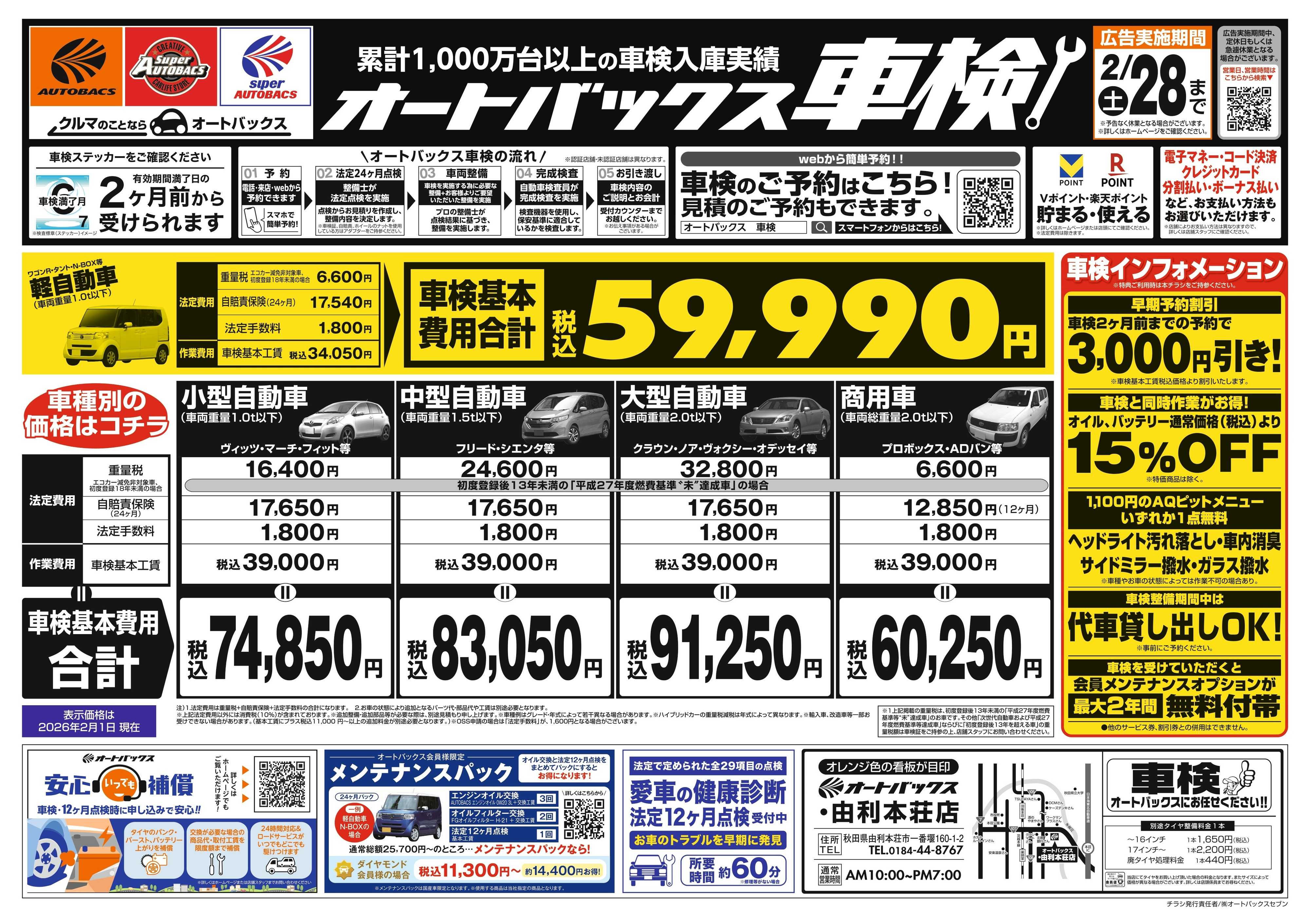 オートバックス 車検も安心！オートバックス車検