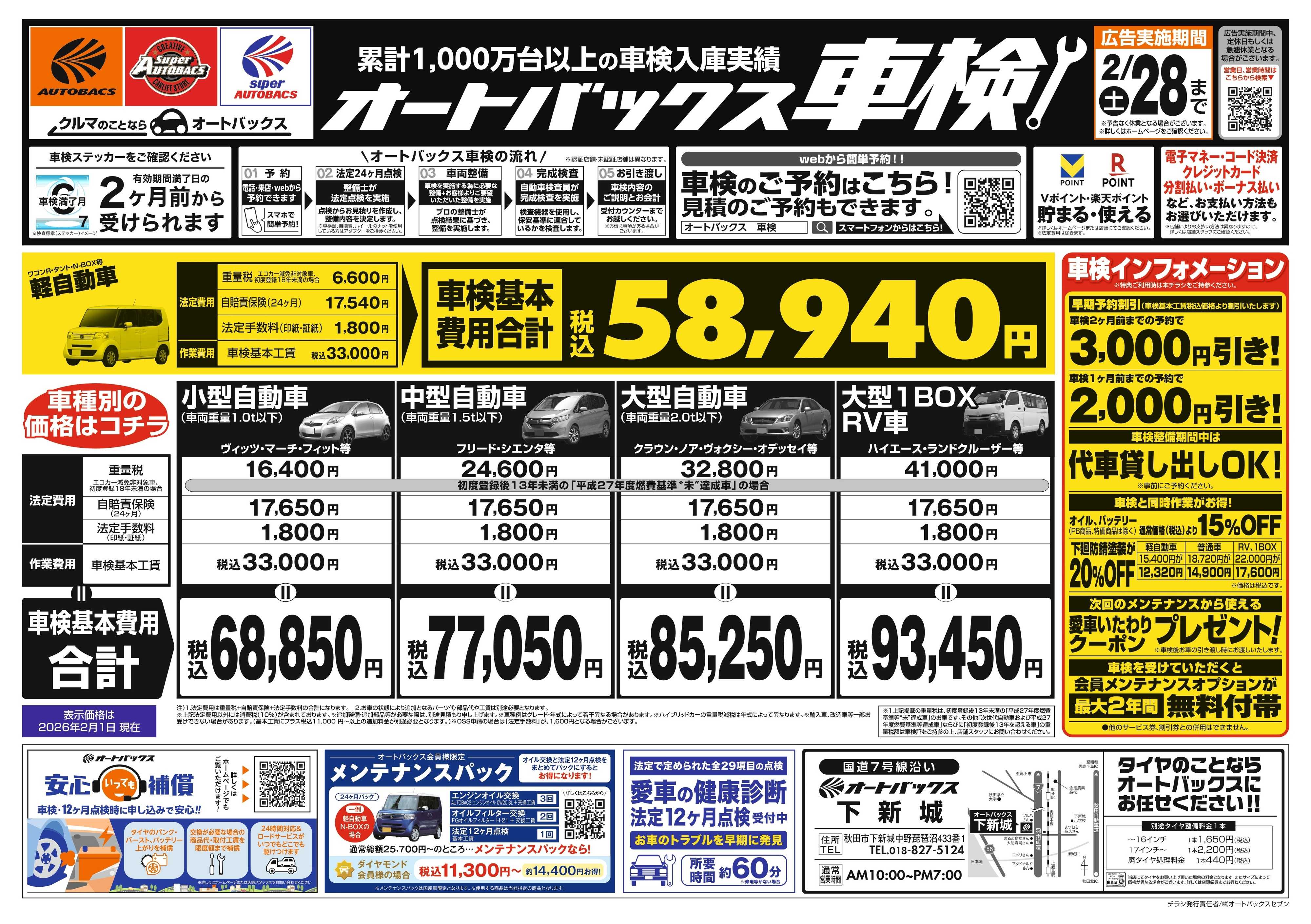 オートバックス 車検も安心！オートバックス車検