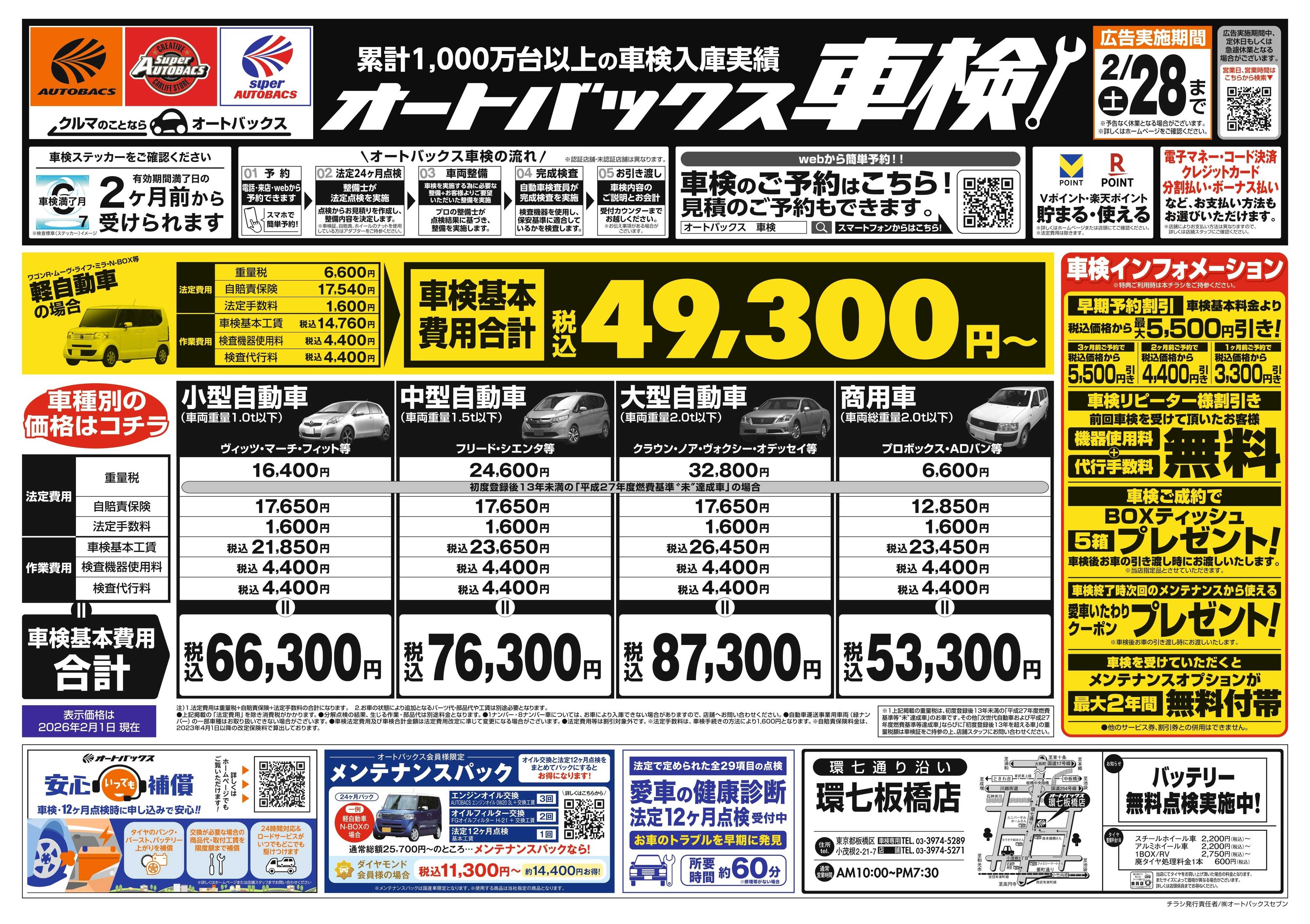 オートバックス 車検も安心！オートバックス車検