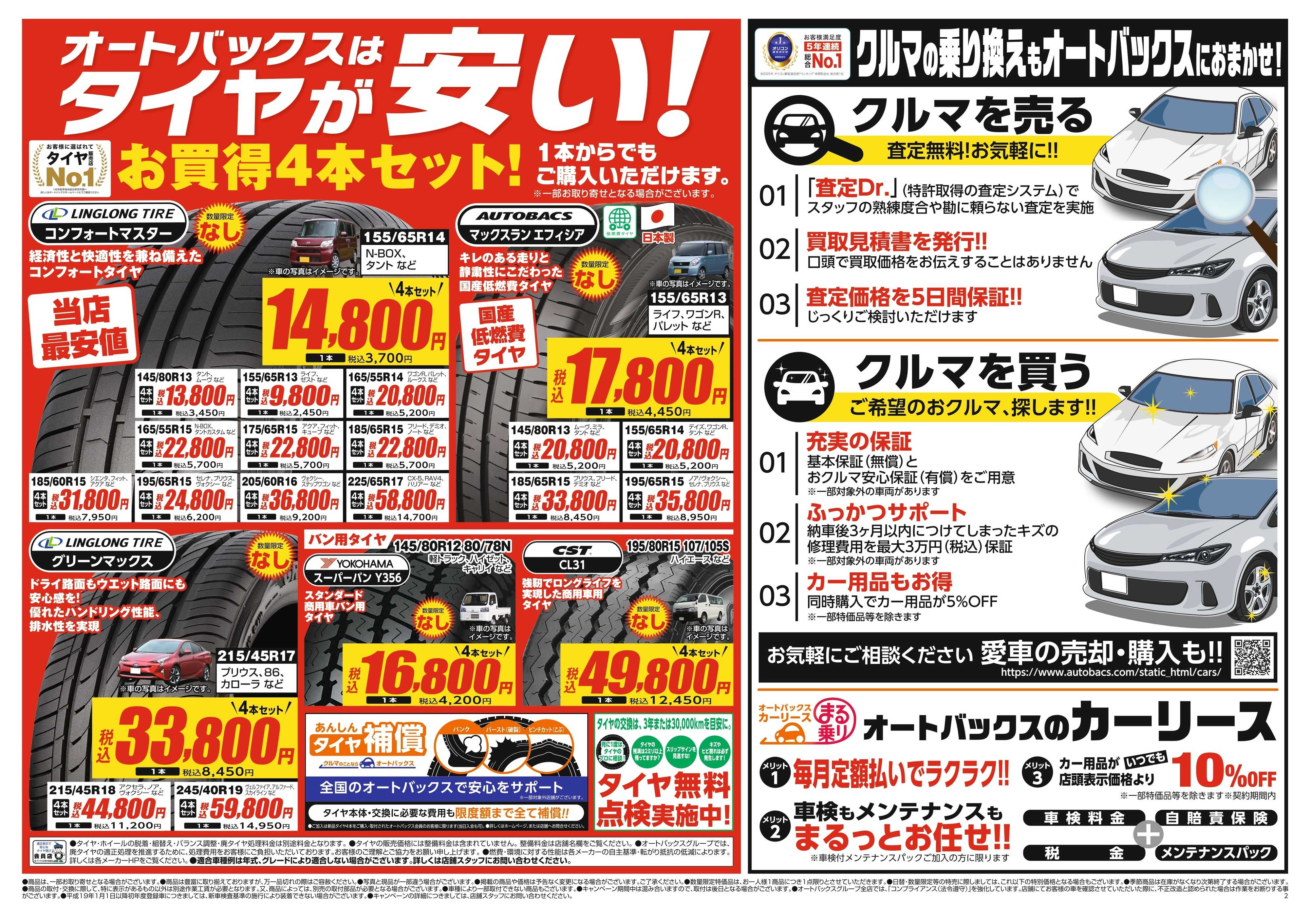 オートバックスガレージ 車検も安心！オートバックス車検