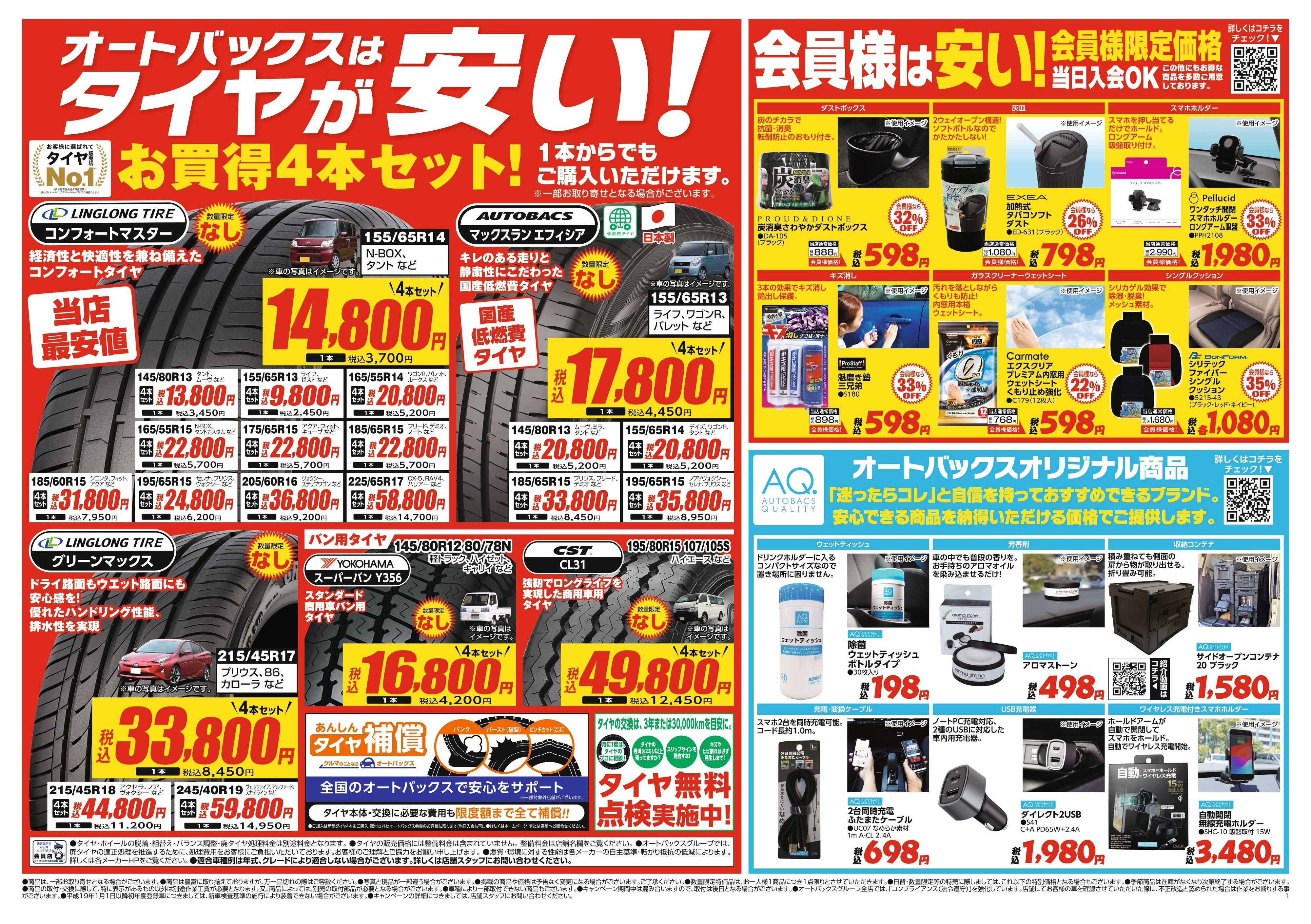 オートバックス 車検も安心！オートバックス車検