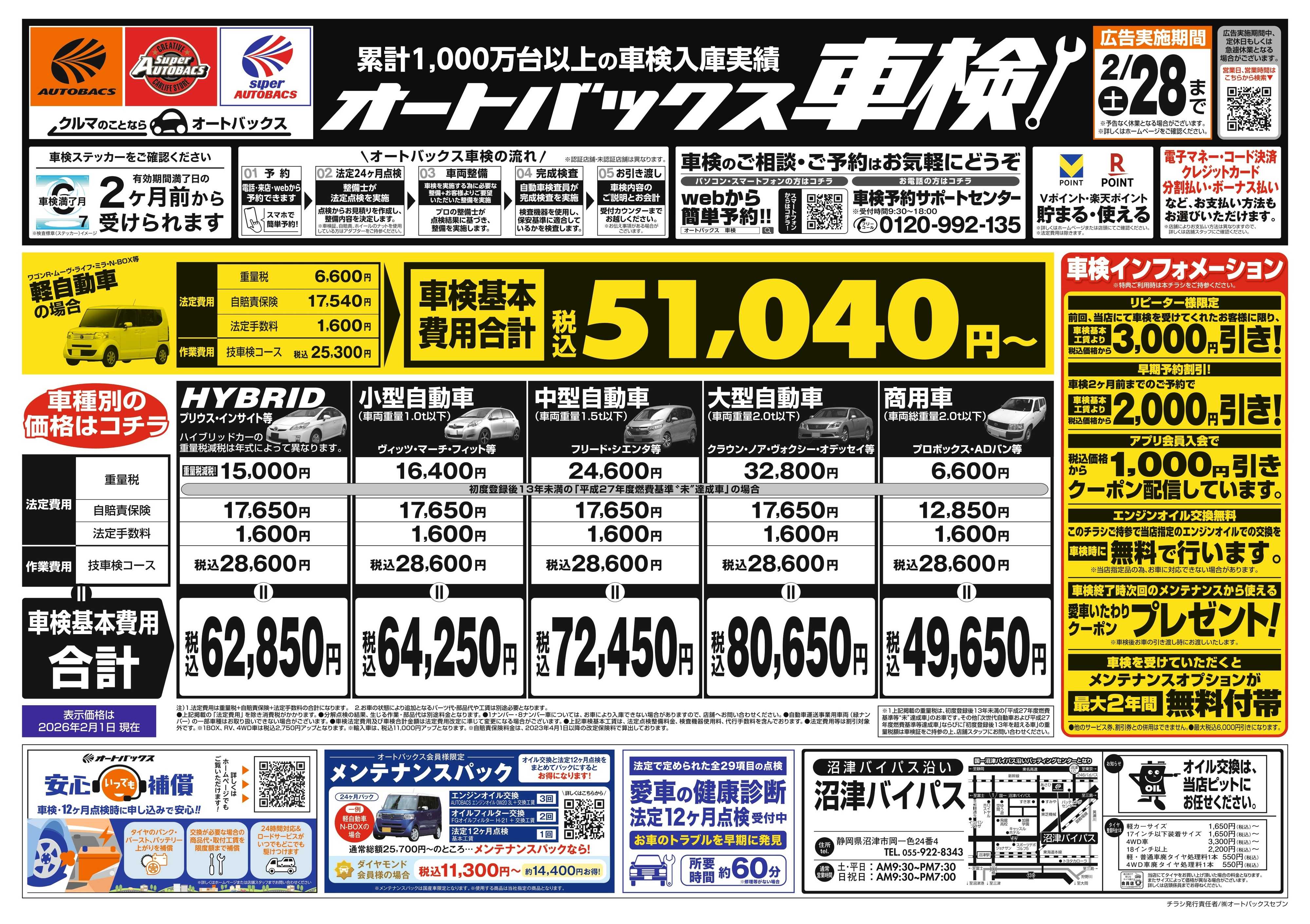 オートバックス 車検も安心！オートバックス車検