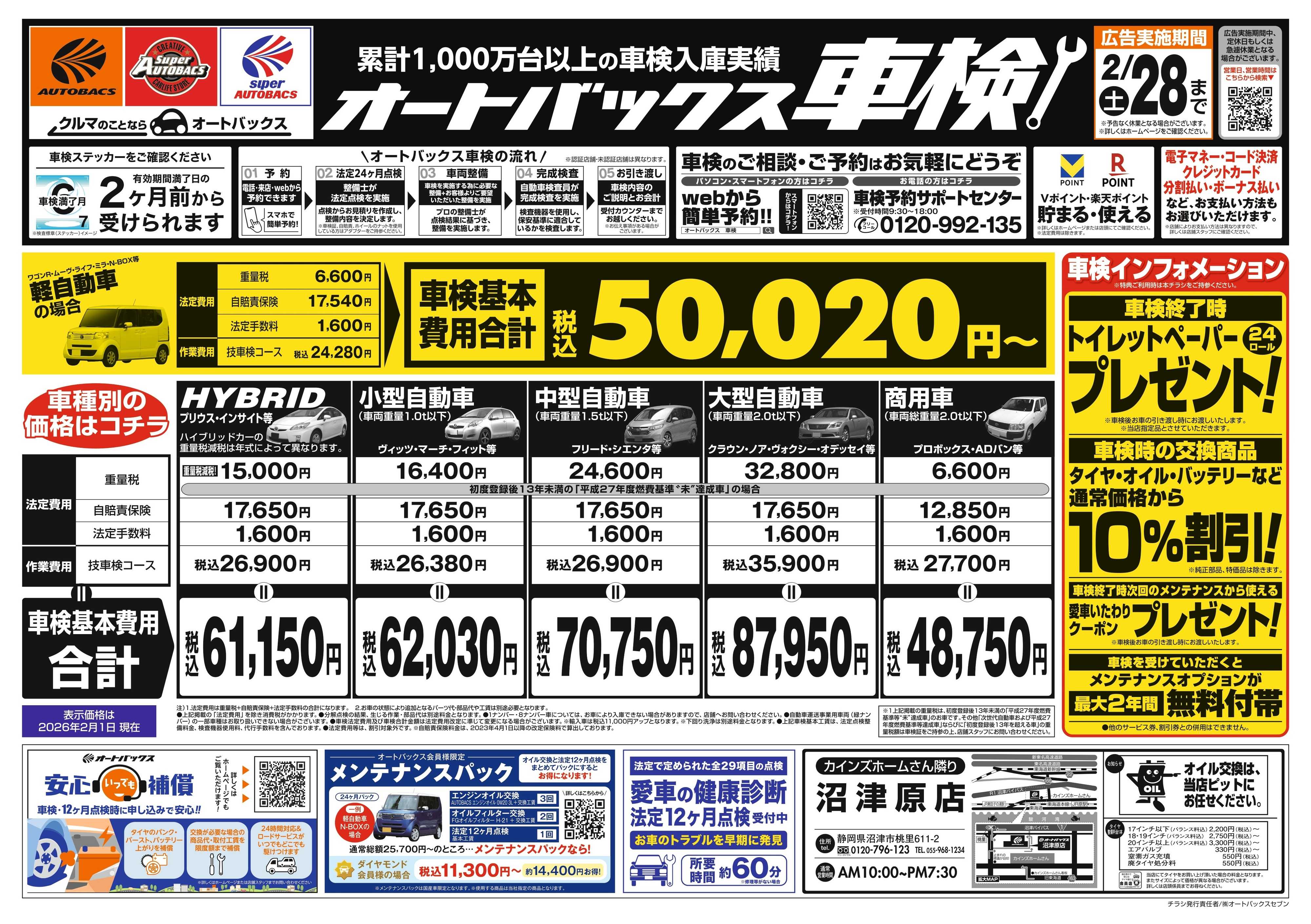 オートバックス 車検も安心！オートバックス車検