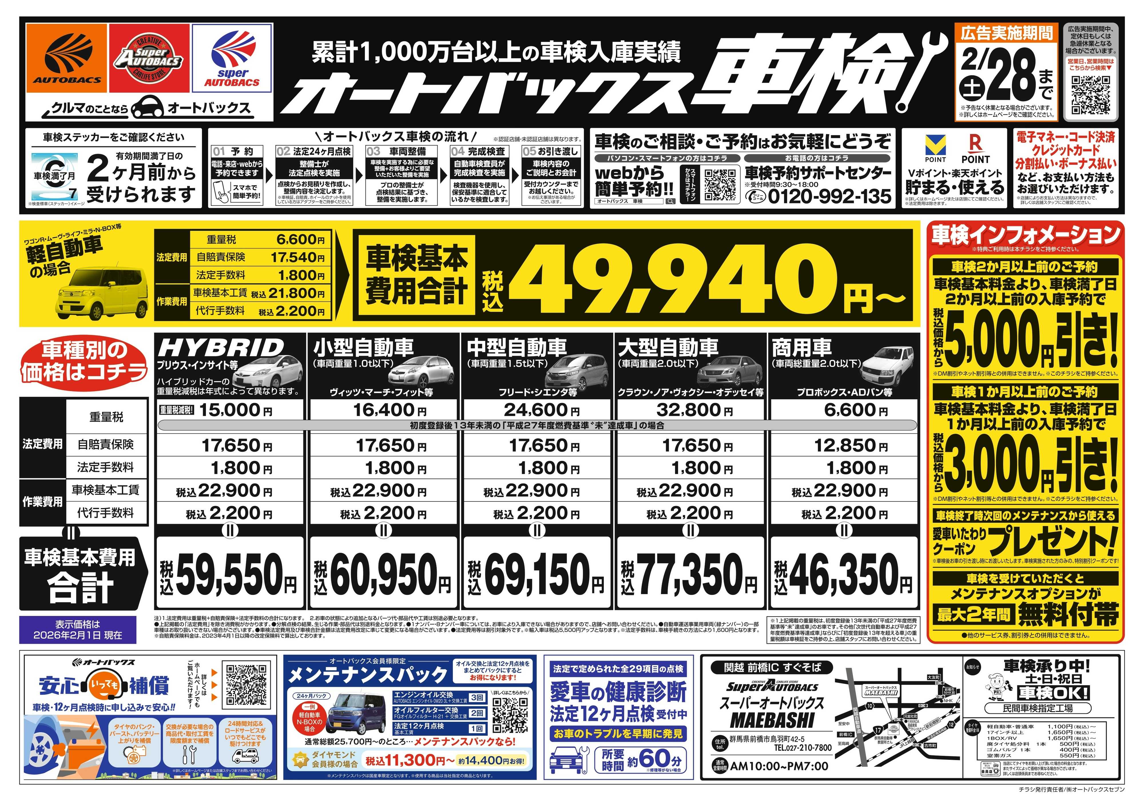 スーパーオートバックス 車検も安心！オートバックス車検