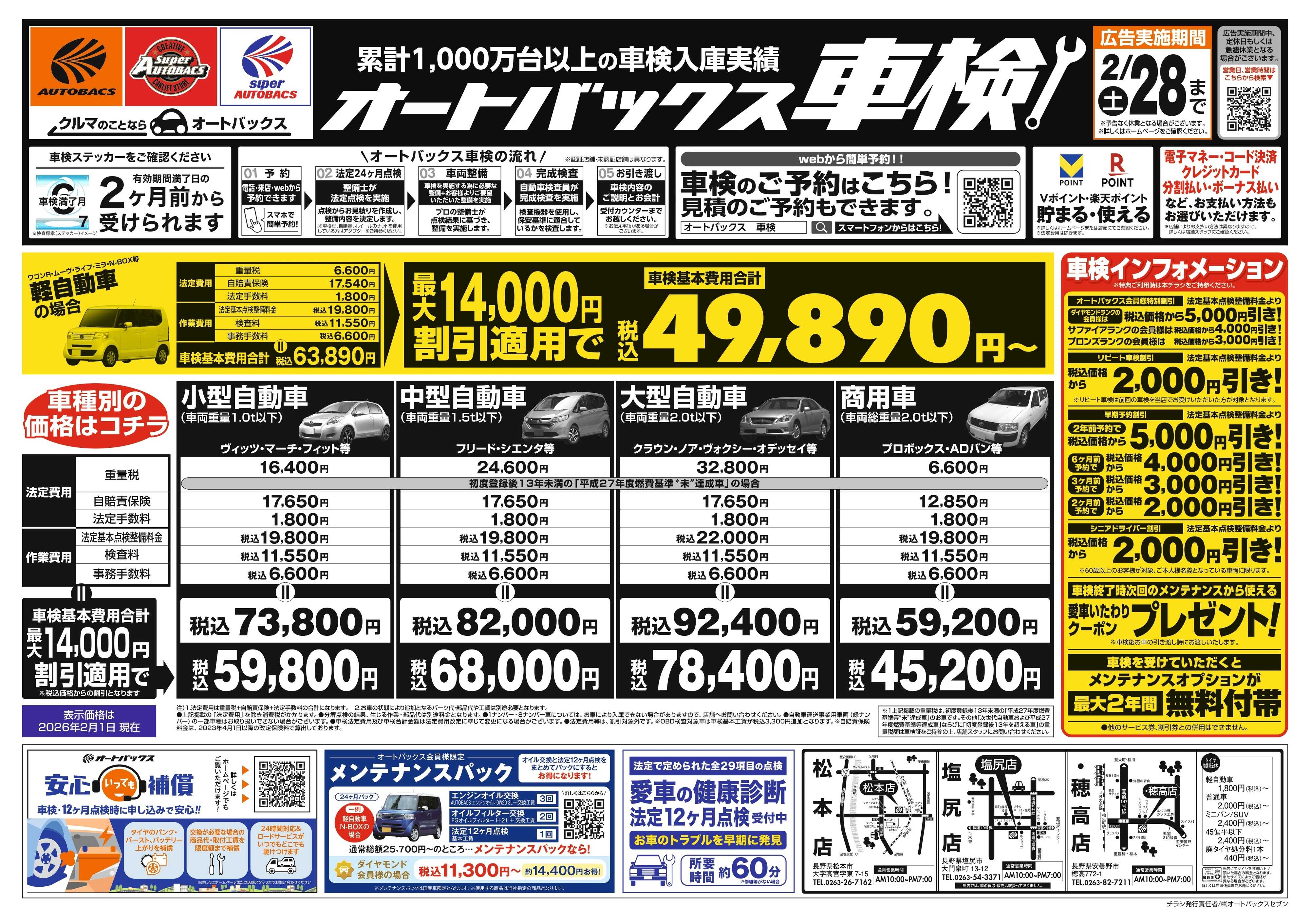 オートバックス 車検も安心！オートバックス車検