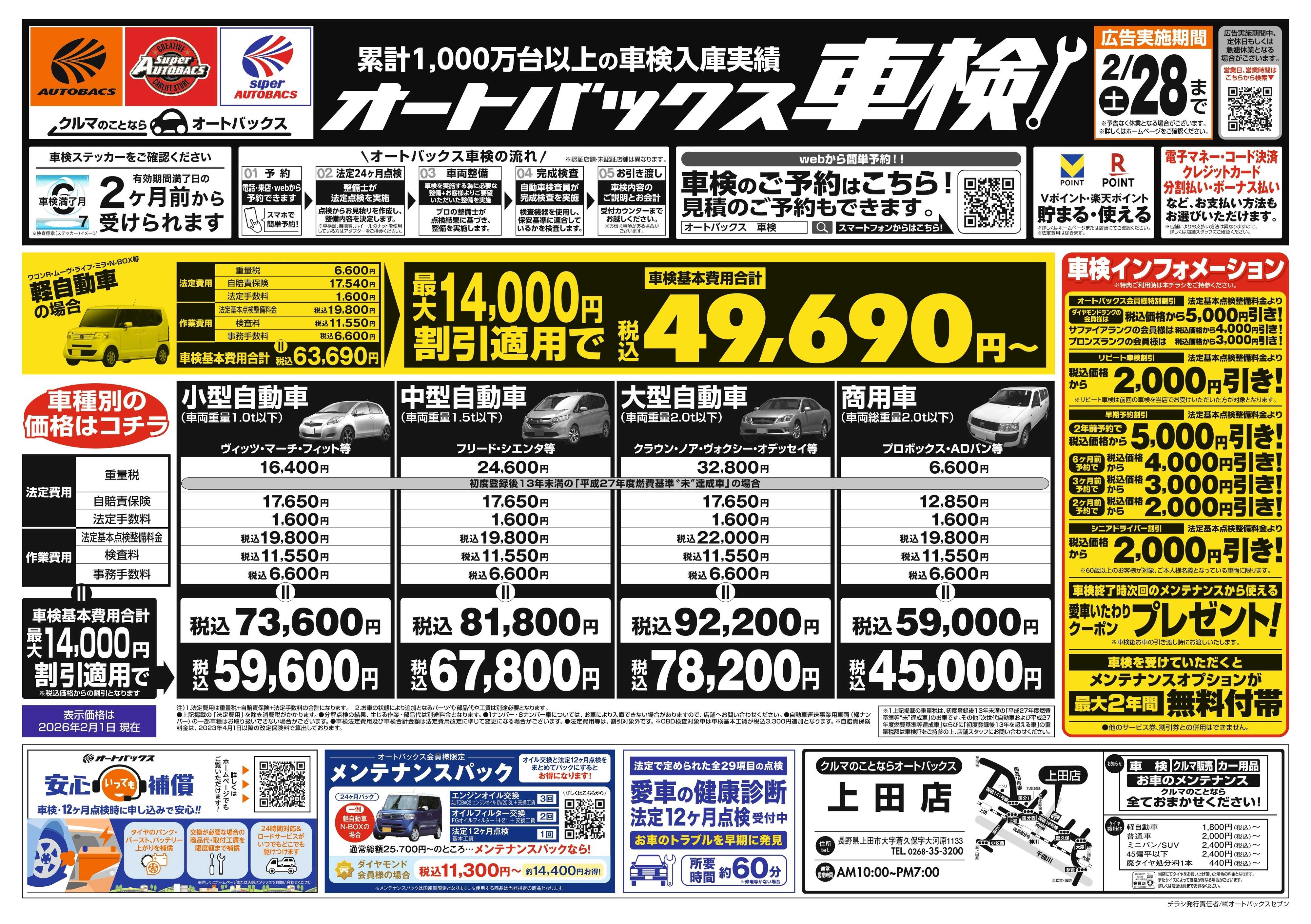 オートバックス 車検も安心！オートバックス車検