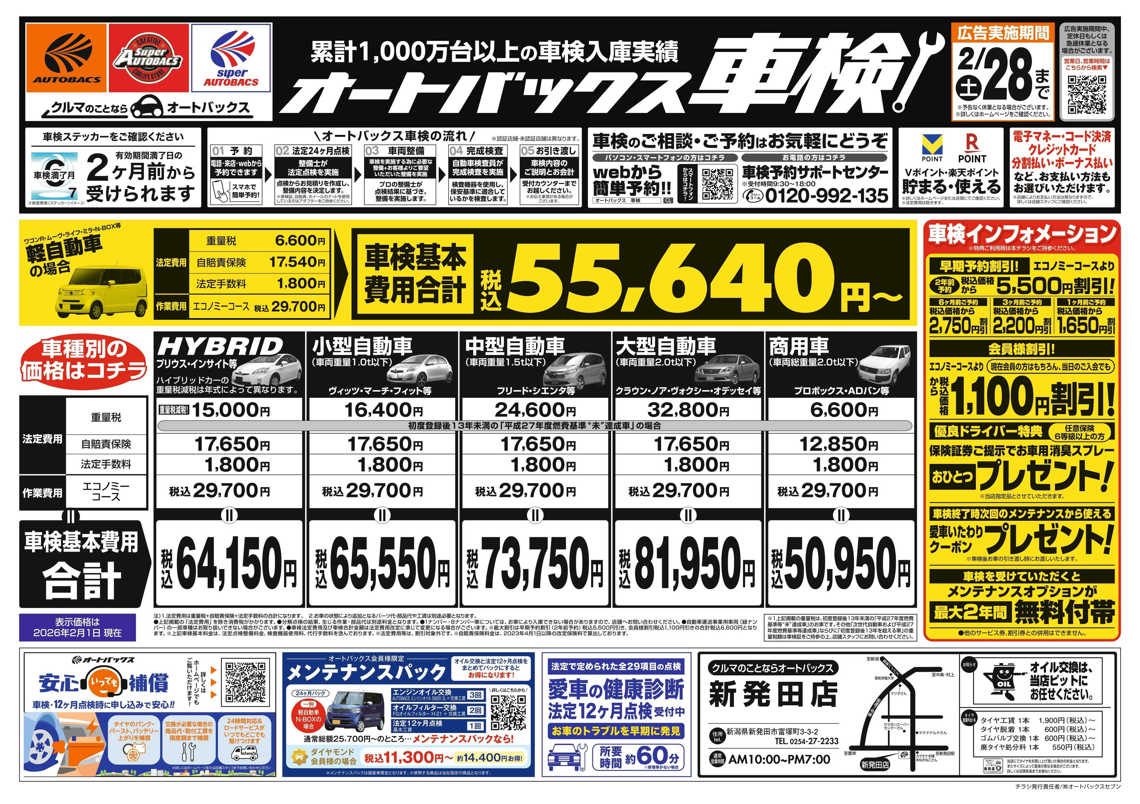 オートバックス 車検も安心！オートバックス車検