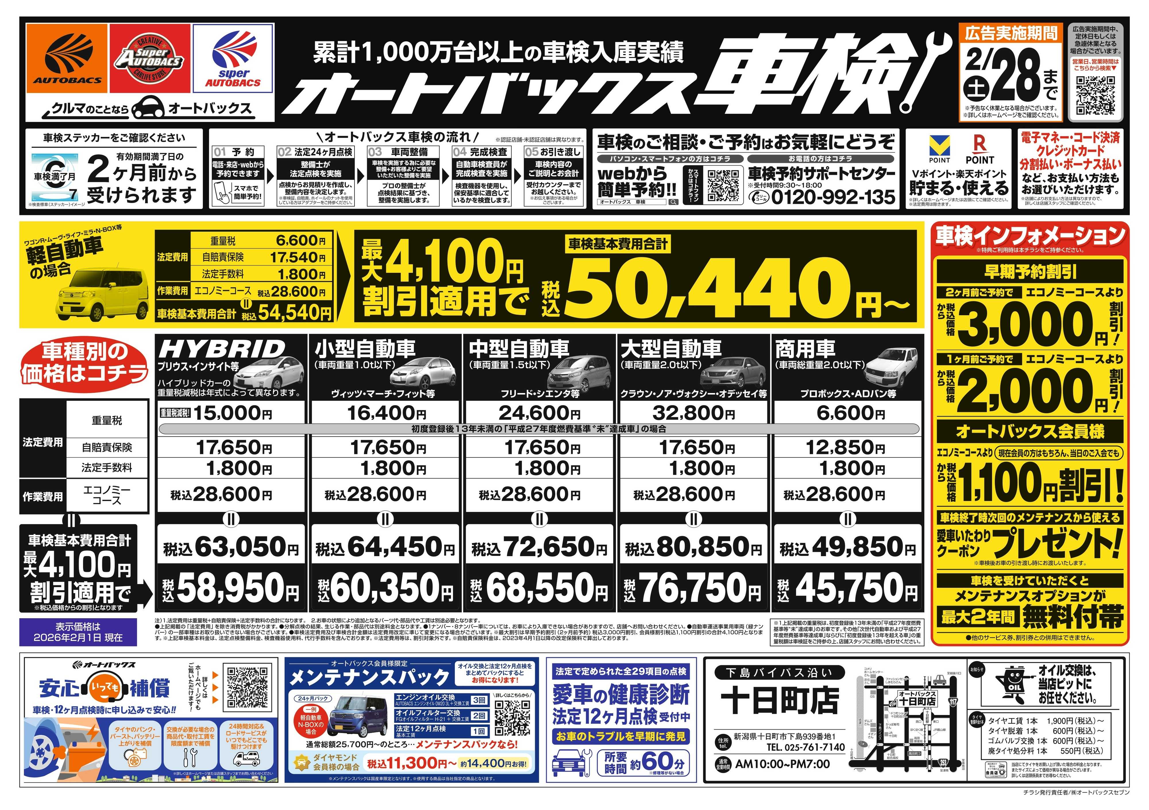オートバックス 車検も安心！オートバックス車検