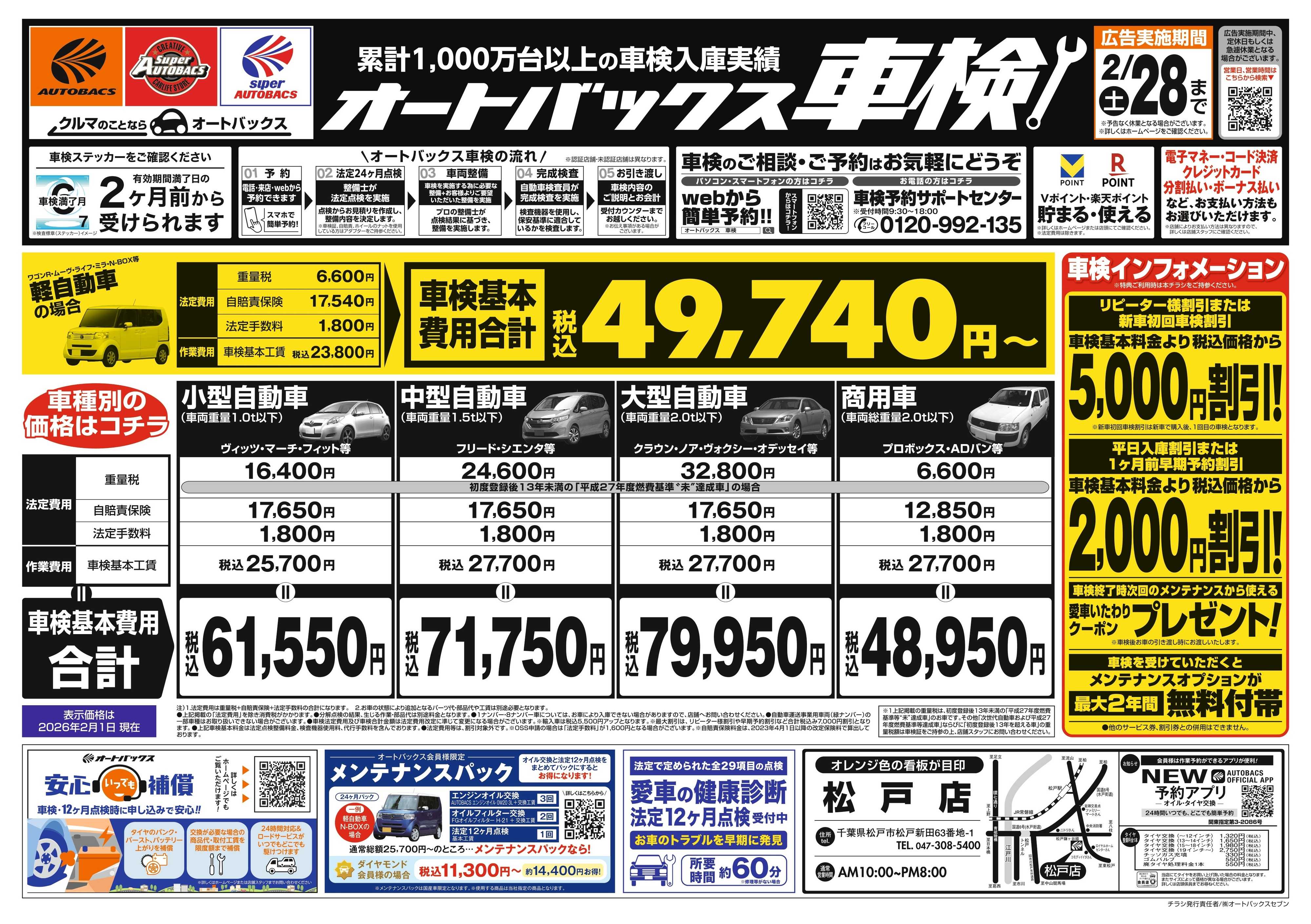 オートバックス 車検も安心！オートバックス車検