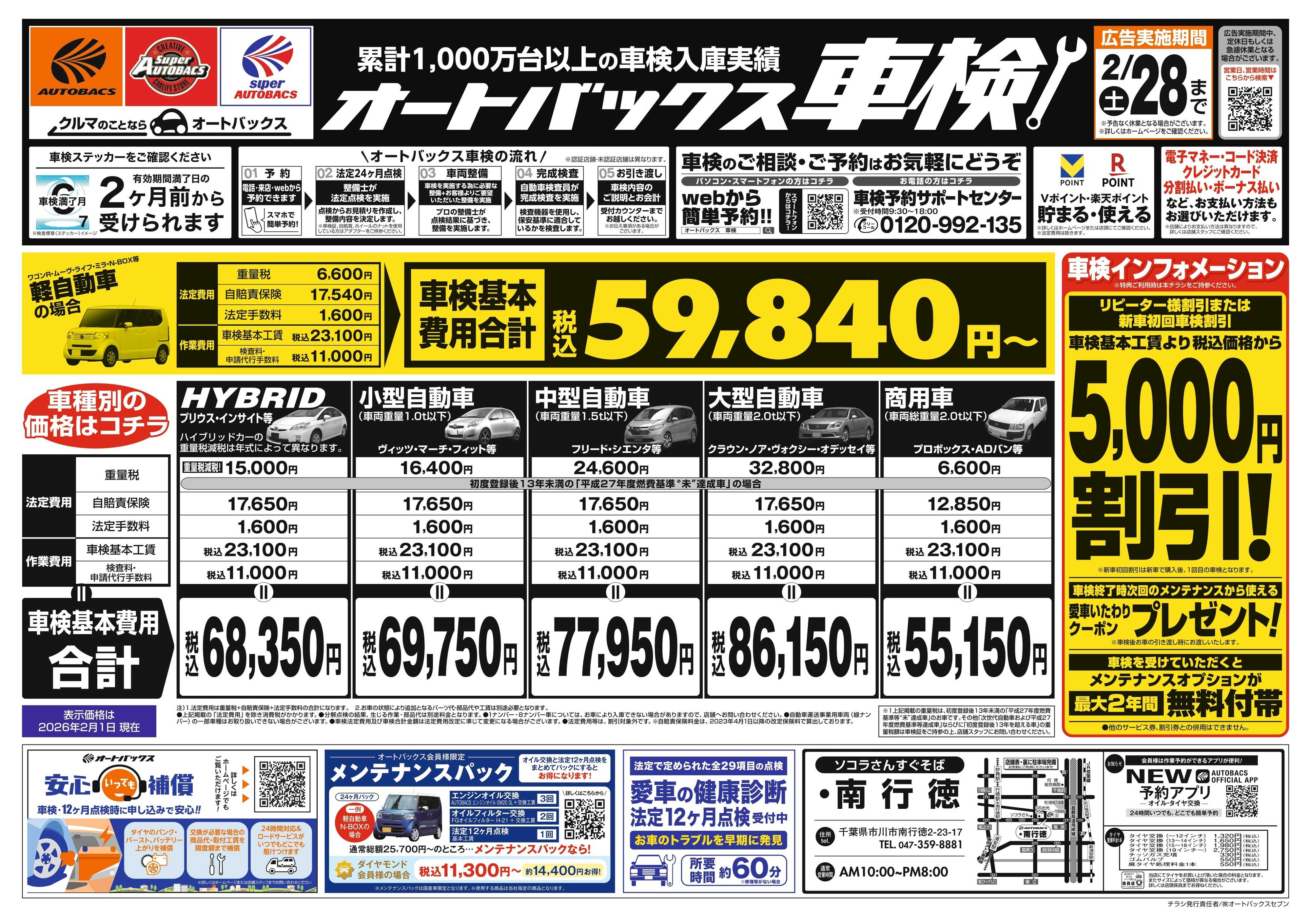 オートバックス 車検も安心！オートバックス車検