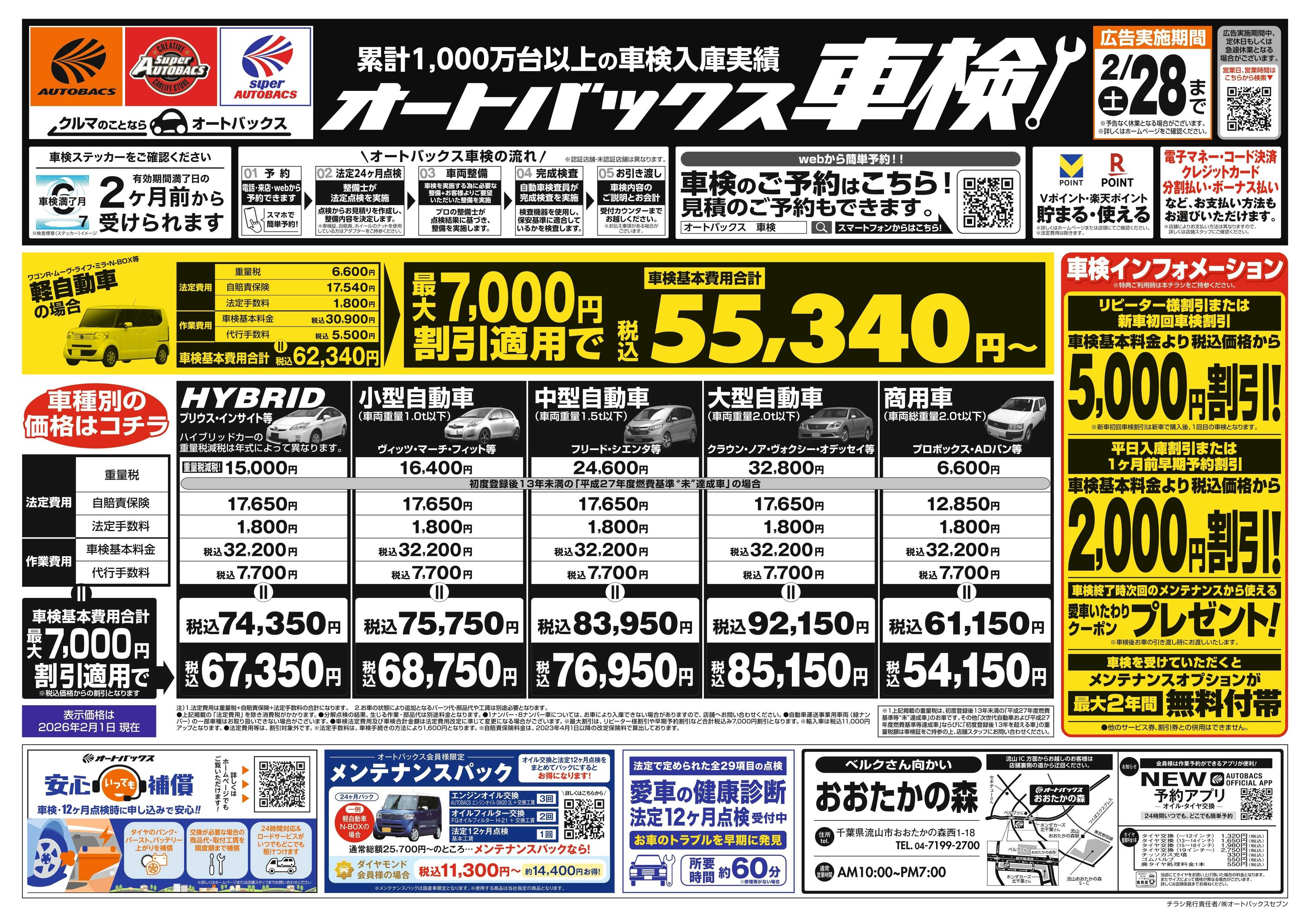 オートバックス 車検も安心！オートバックス車検