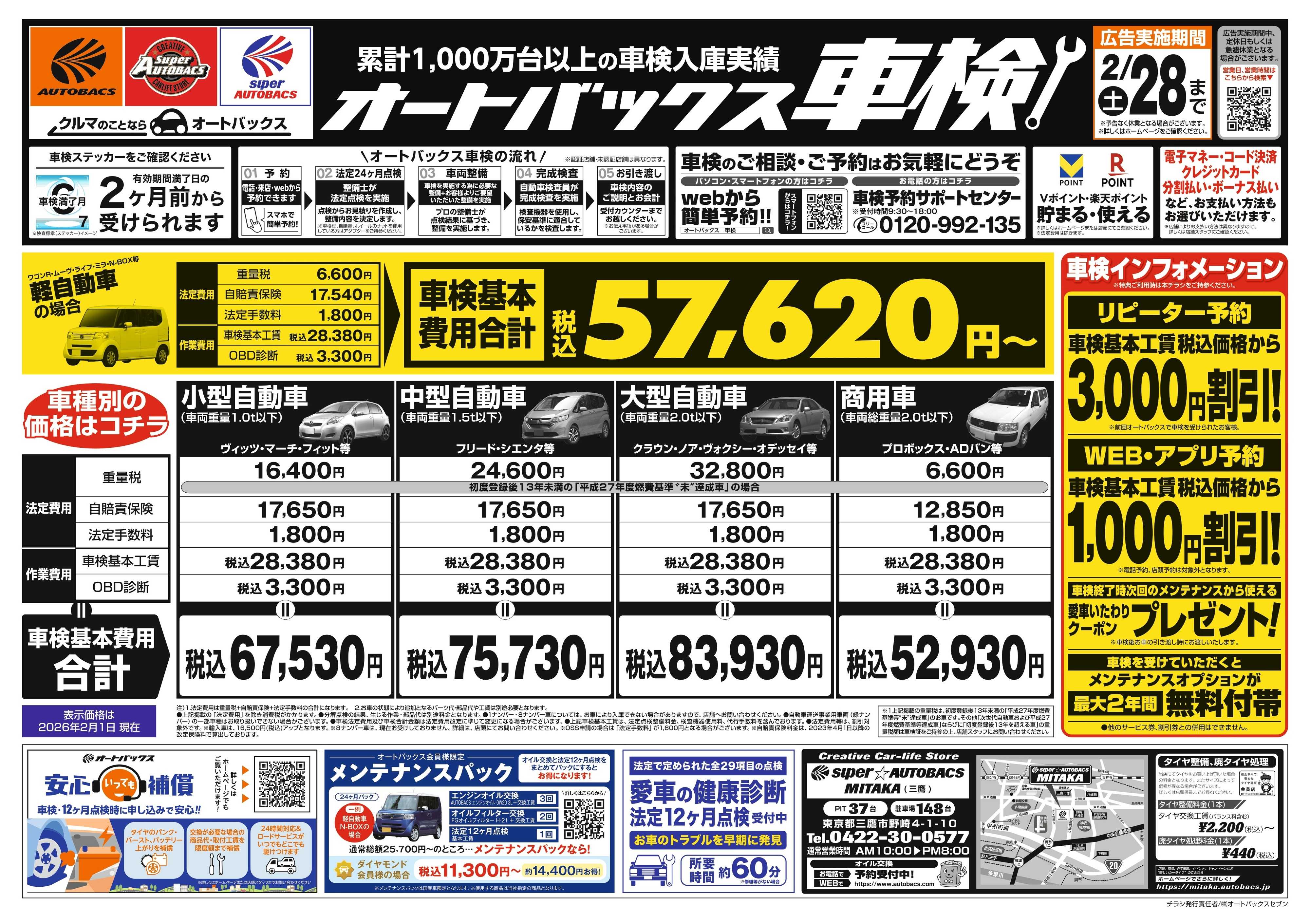 スーパーオートバックス 車検も安心！オートバックス車検