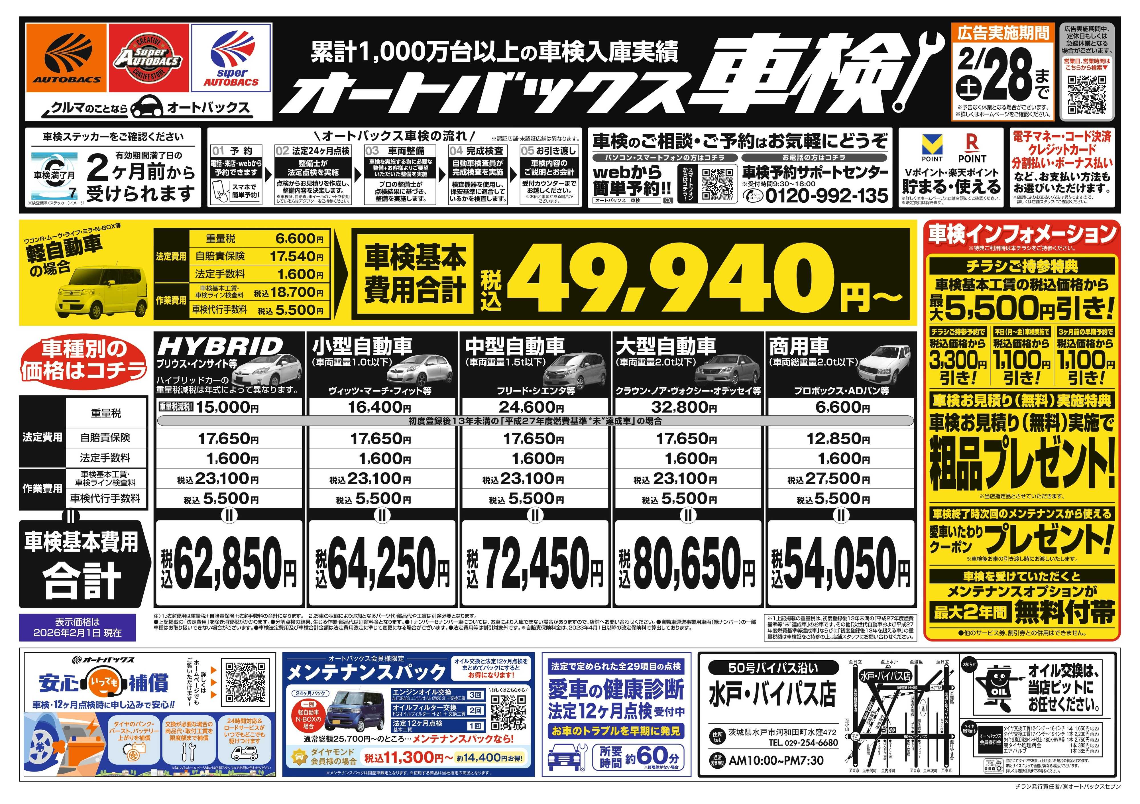 オートバックス 車検も安心！オートバックス車検