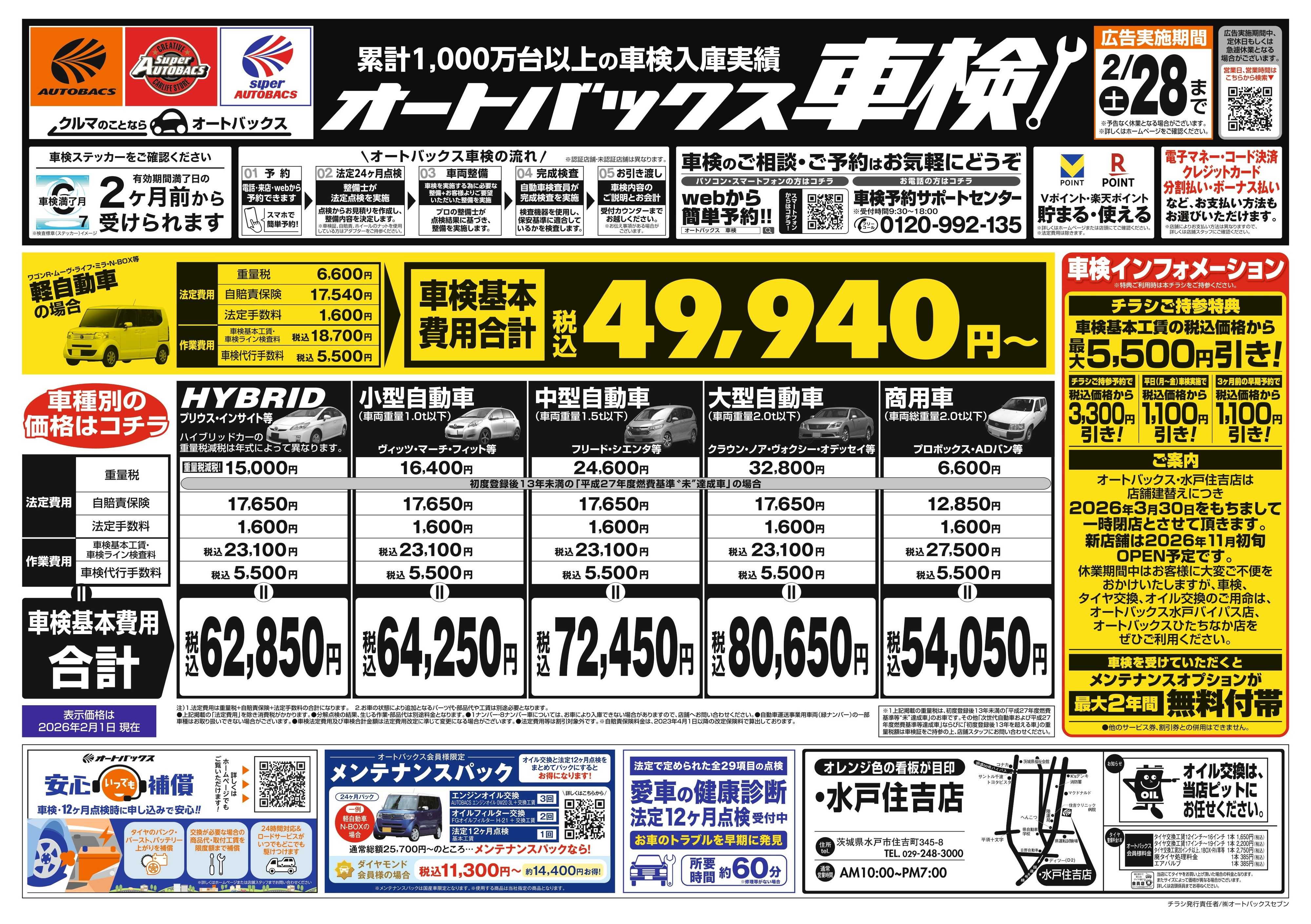 オートバックス 車検も安心！オートバックス車検