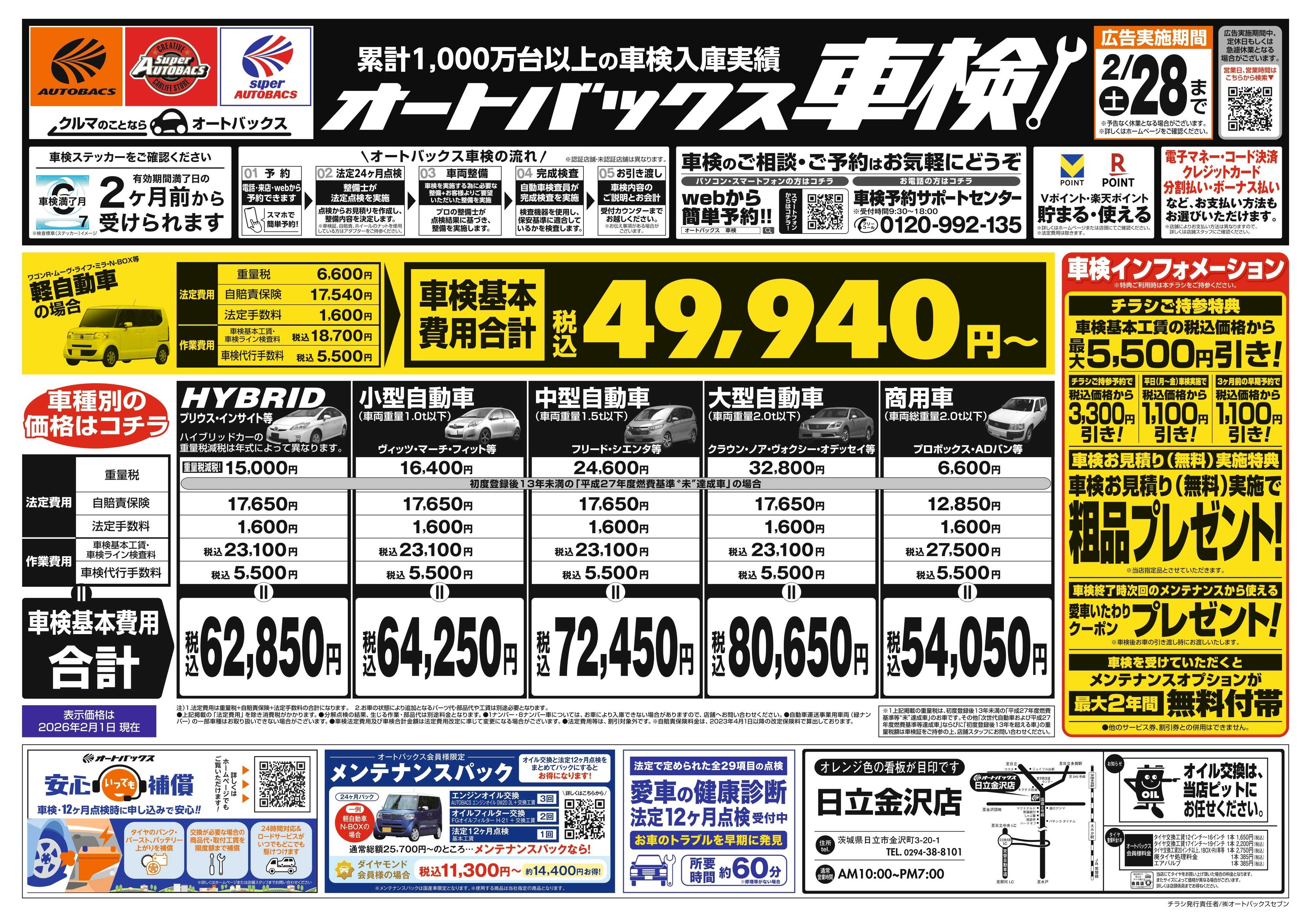 オートバックス 車検も安心！オートバックス車検