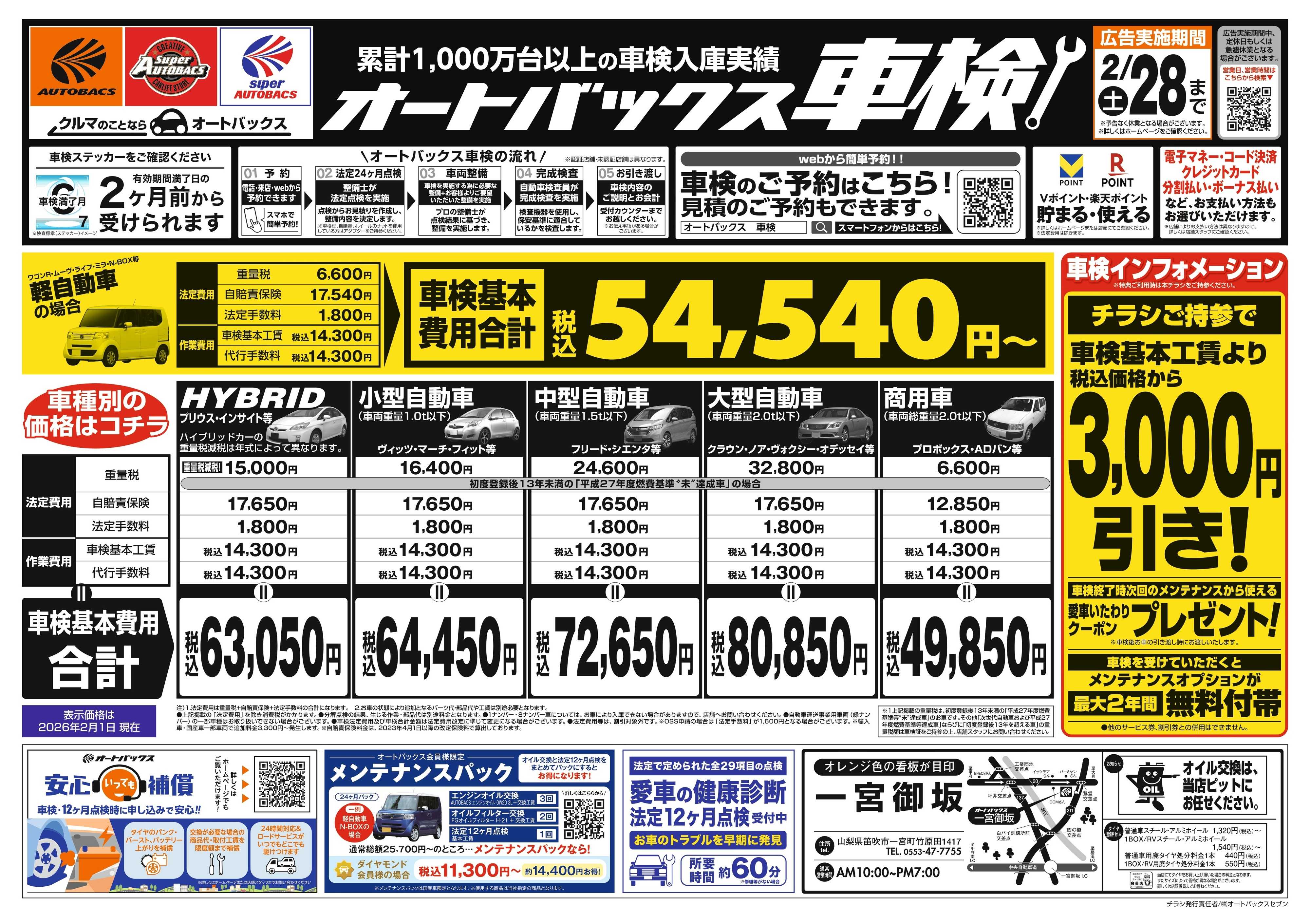 オートバックス 車検も安心！オートバックス車検