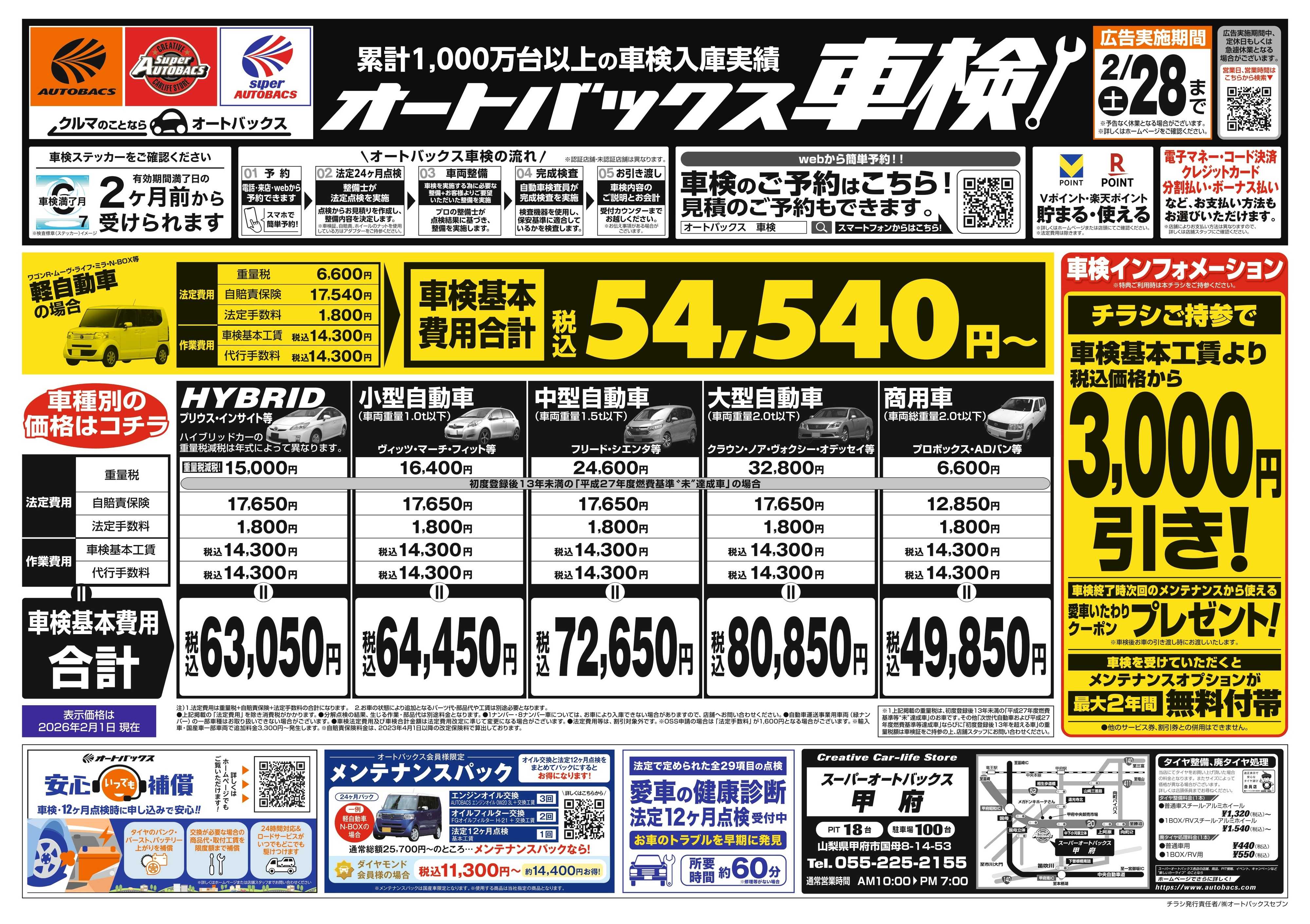 スーパーオートバックス 車検も安心！オートバックス車検