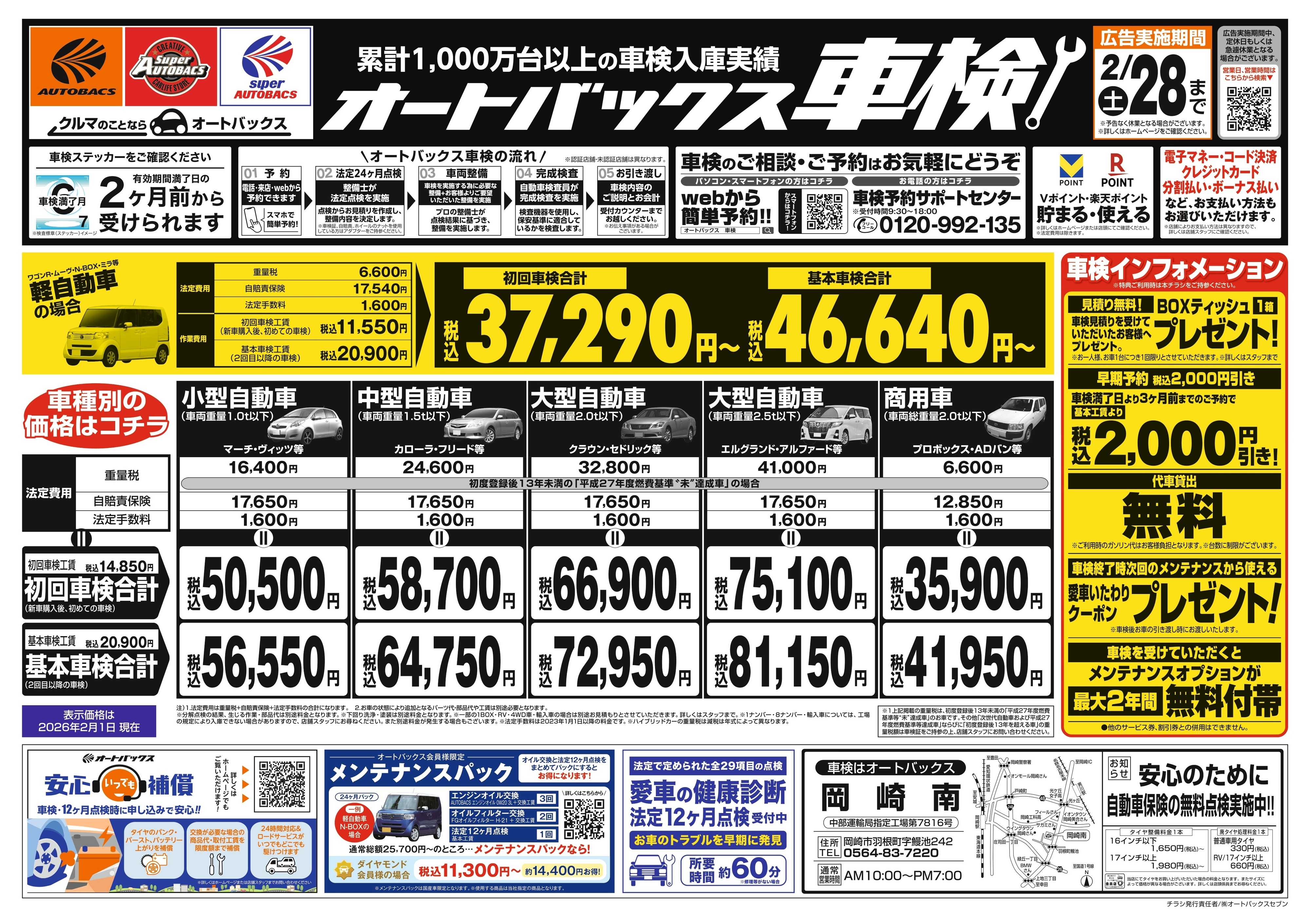 オートバックス 車検も安心！オートバックス車検