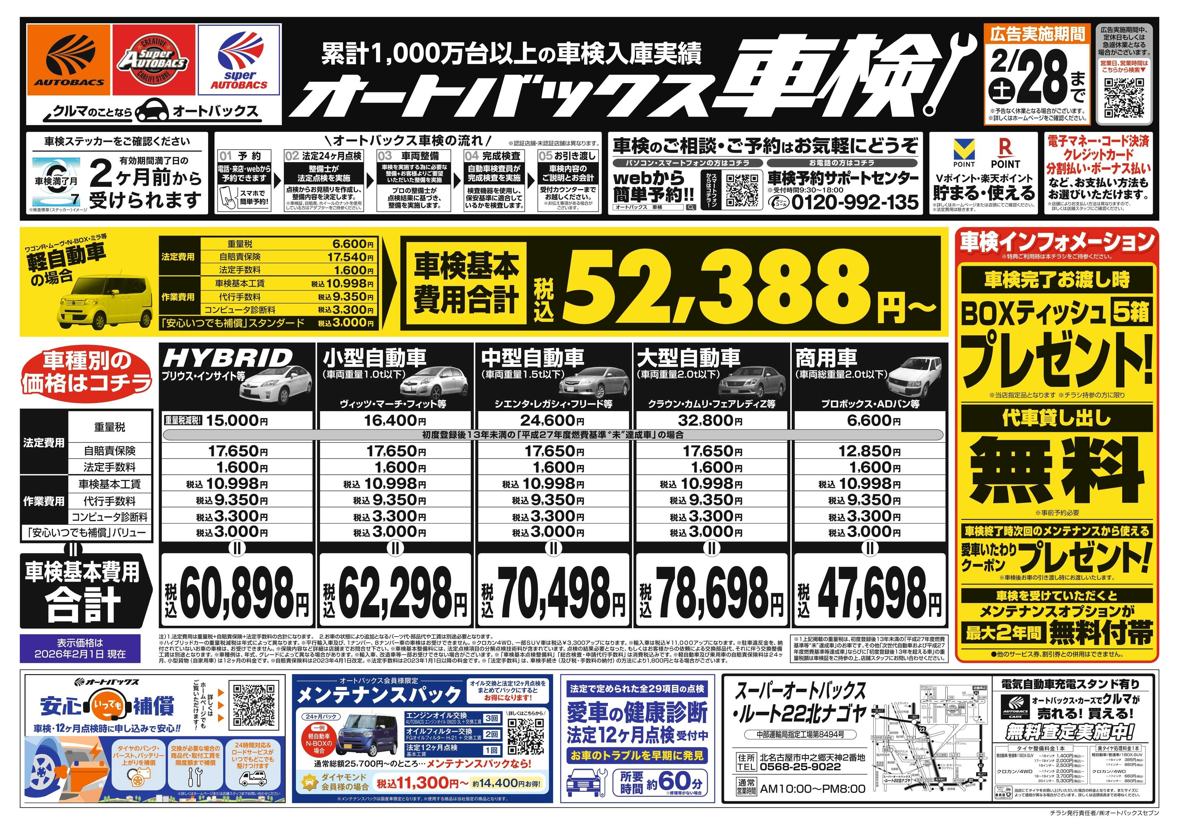 スーパーオートバックス 車検も安心！オートバックス車検