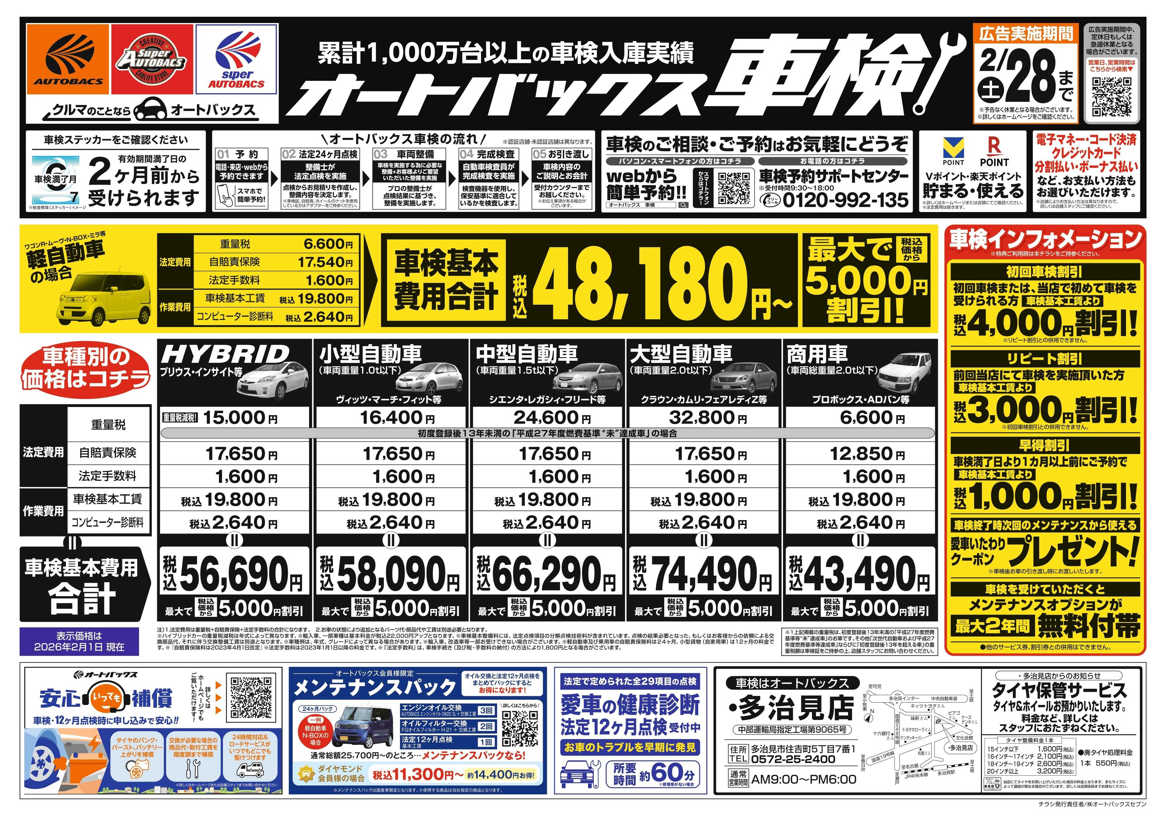 オートバックス 車検も安心！オートバックス車検