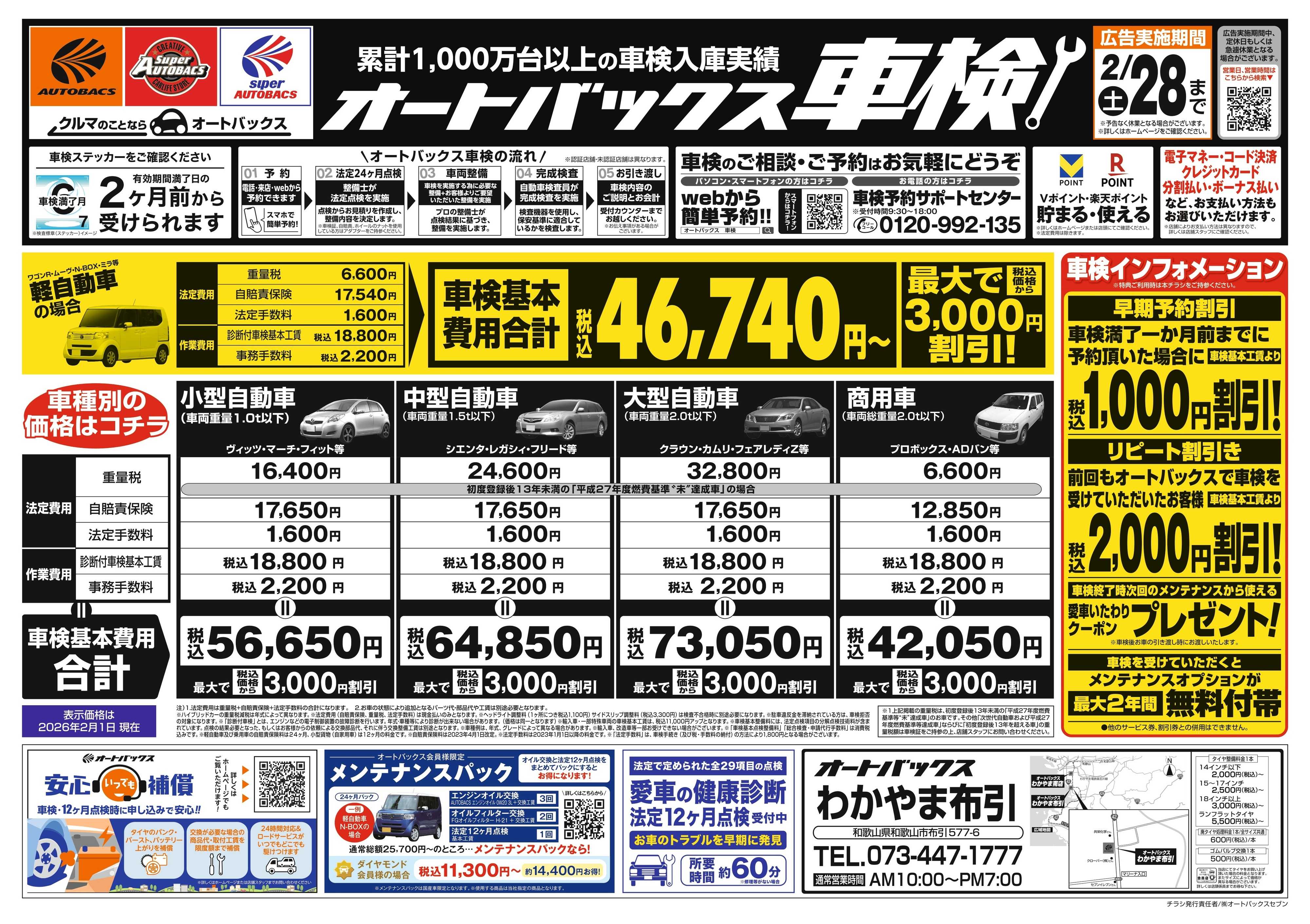 オートバックス 車検も安心！オートバックス車検