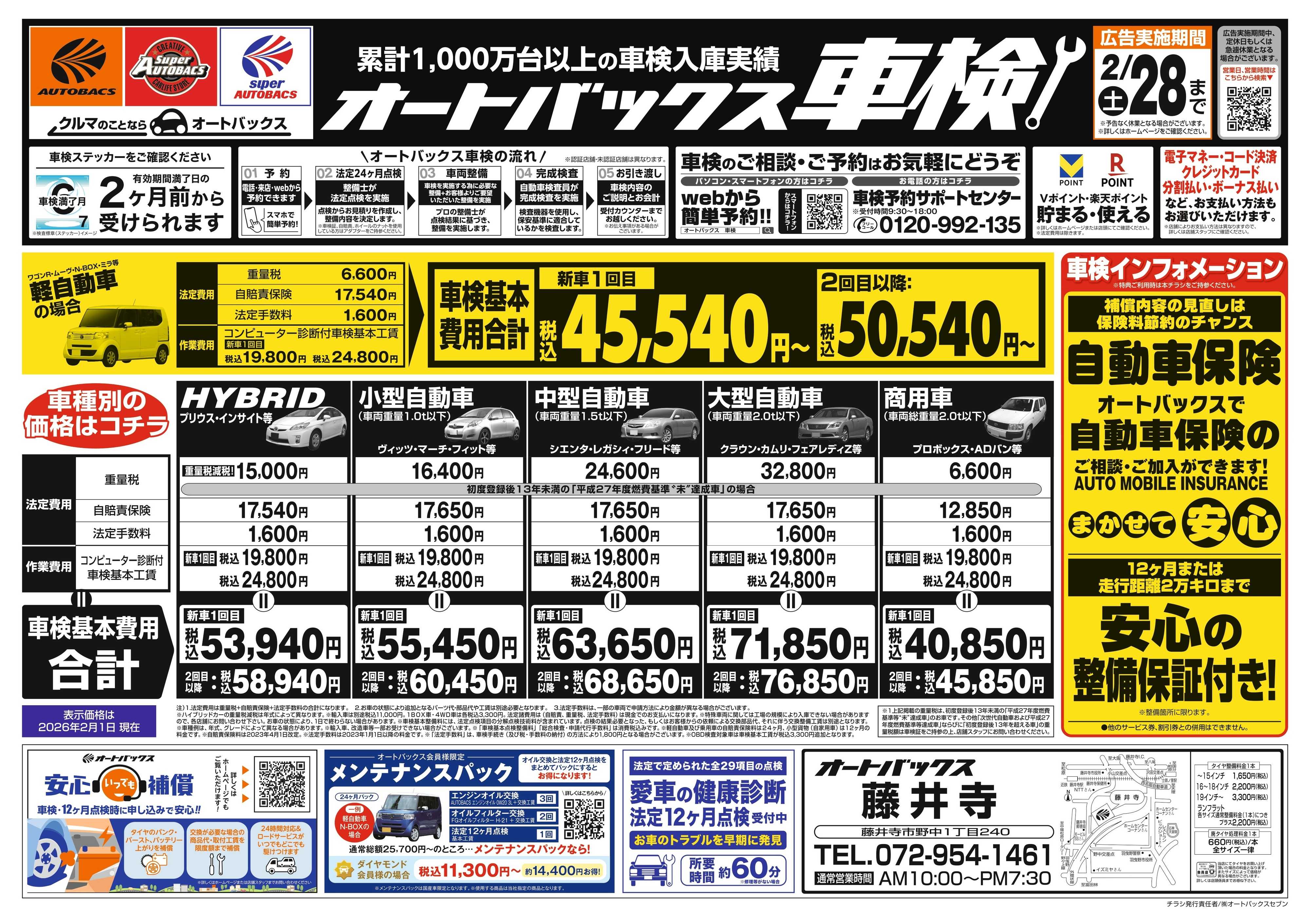 オートバックス 車検も安心！オートバックス車検