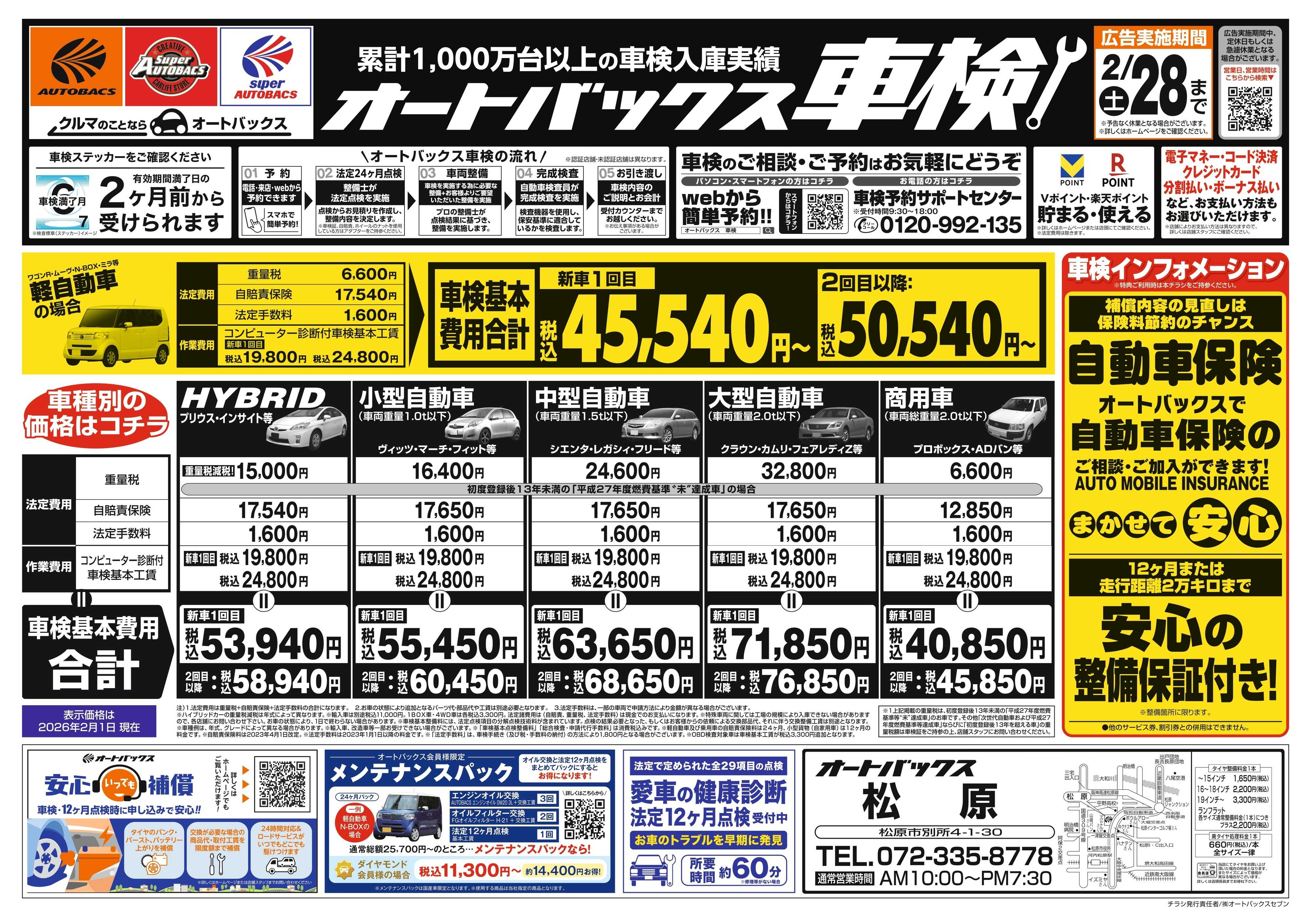 オートバックス 車検も安心！オートバックス車検